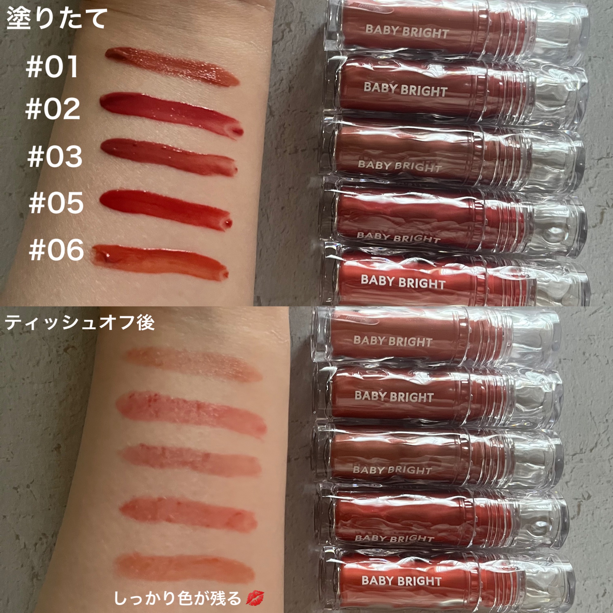 BabyBright リジュライト ジェリーティント/BabyBright/リップティントを使ったクチコミ（3枚目）