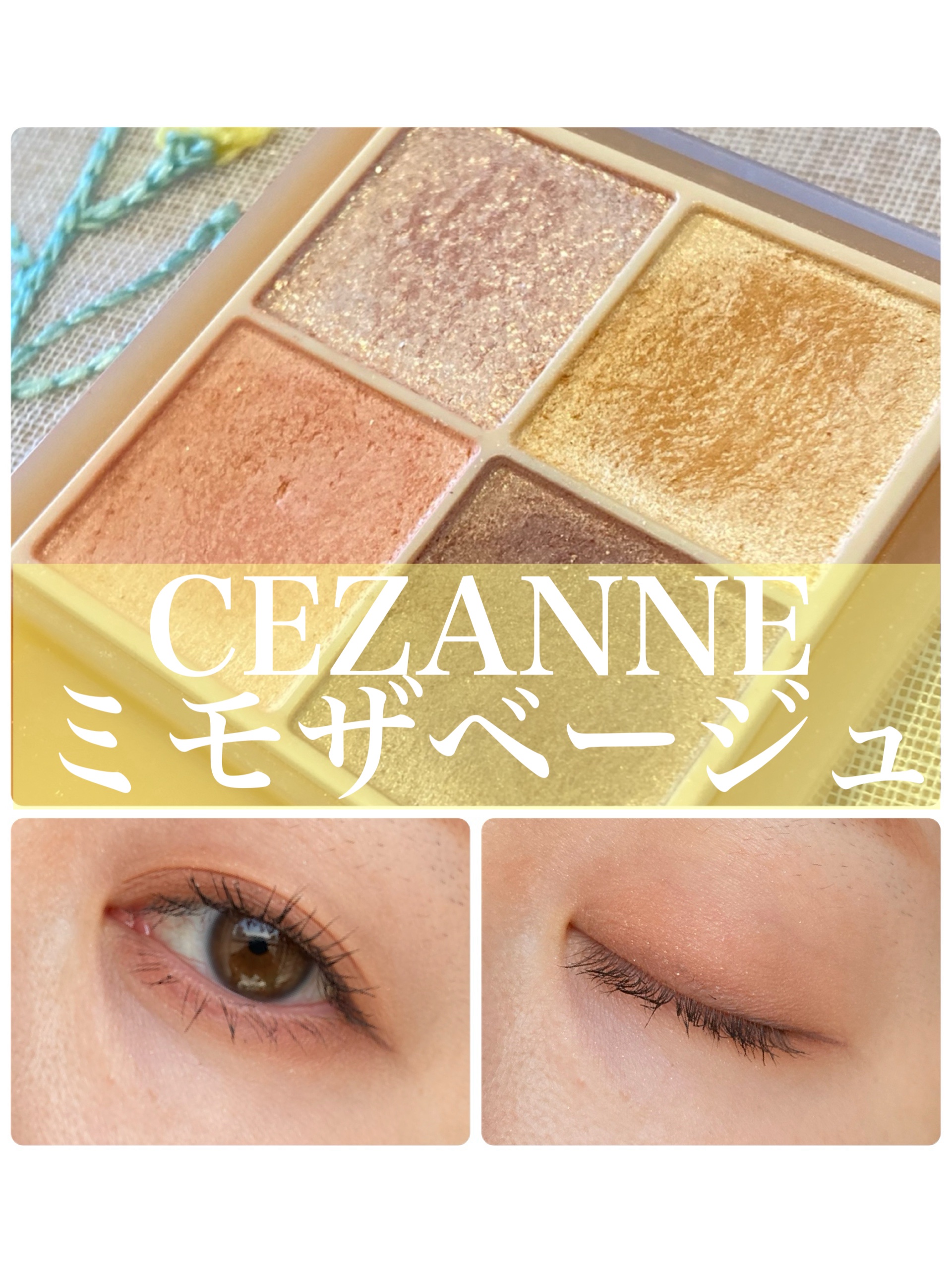 ベージュトーンアイシャドウ/CEZANNE/アイシャドウパレットを使ったクチコミ（1枚目）