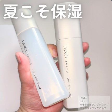 トイロ バイタライジングミルク<医薬部外品>/ファンケル/乳液を使ったクチコミ(1枚目)