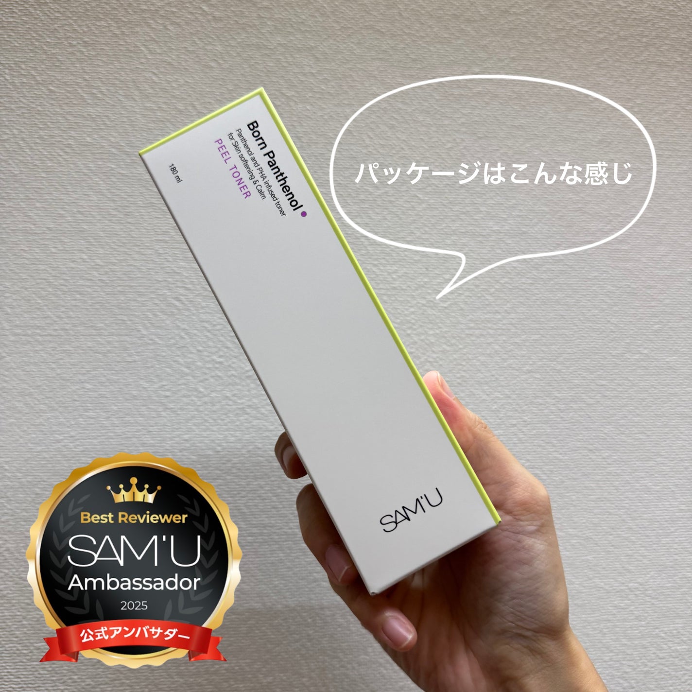 ボーンパンテノールピールトナー/SAM'U/化粧水を使ったクチコミ(2枚目)