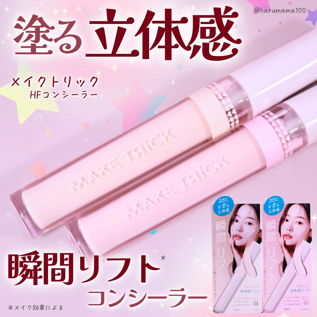 HFコンシーラー/メイクトリック/リキッドコンシーラーを使ったクチコミ（1枚目）