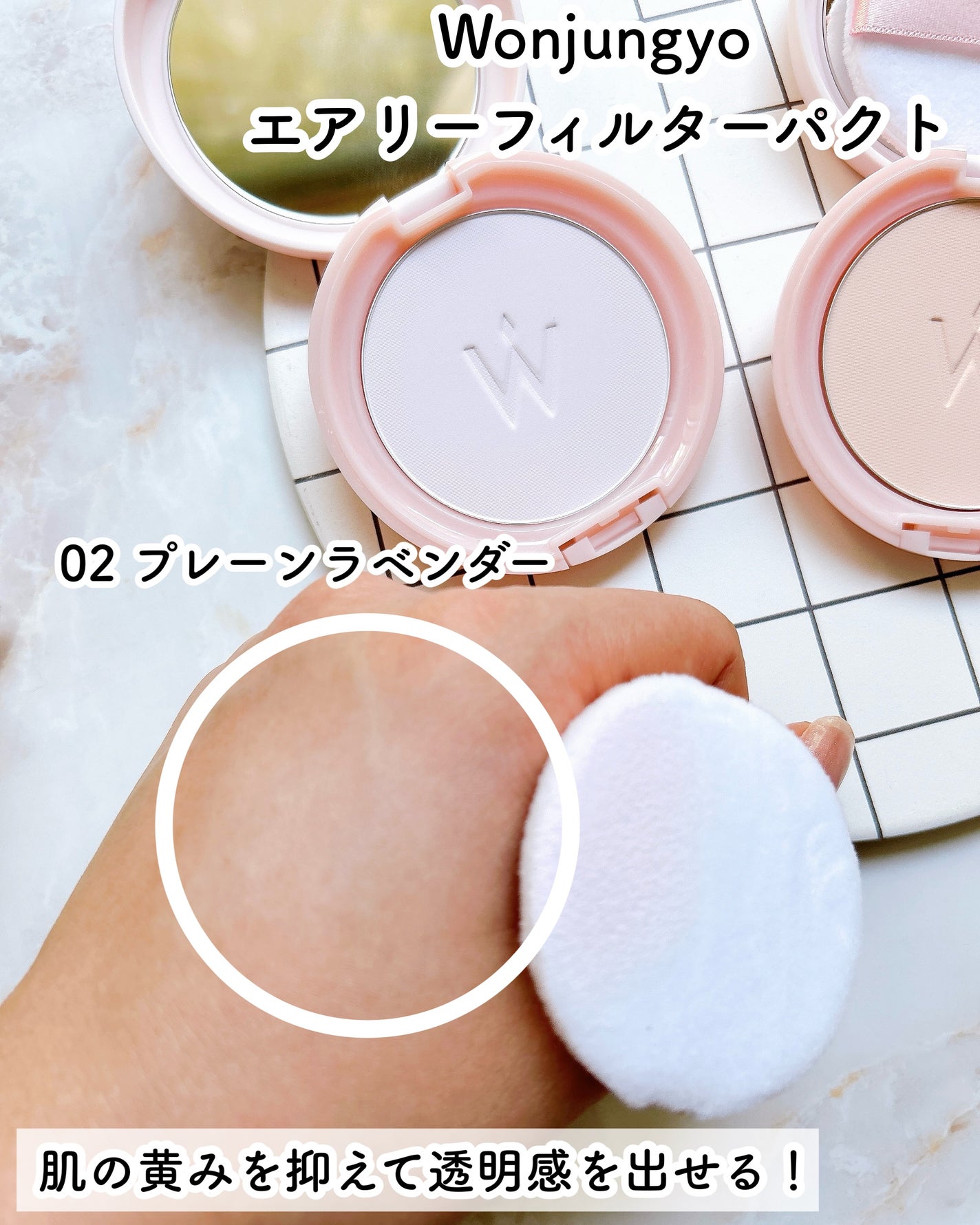 ウォンジョンヨ エアリーフィルターパクト/Wonjungyo/プレストパウダーを使ったクチコミ(4枚目)