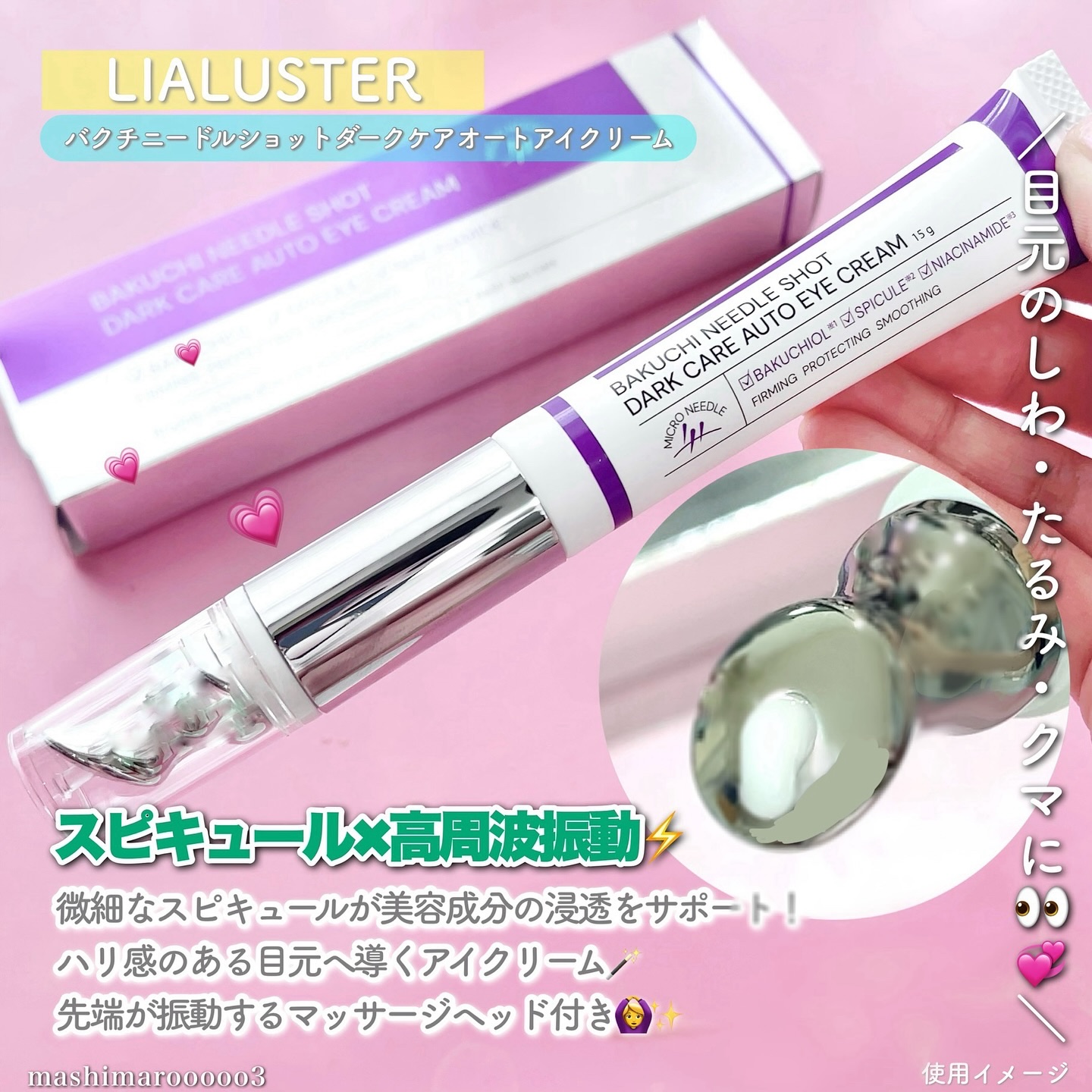 BAKUCHI NEEDLE SHOT DARK CARE AUTO EYE CREAM/LIALUSTER/アイケア・アイクリームを使ったクチコミ（2枚目）