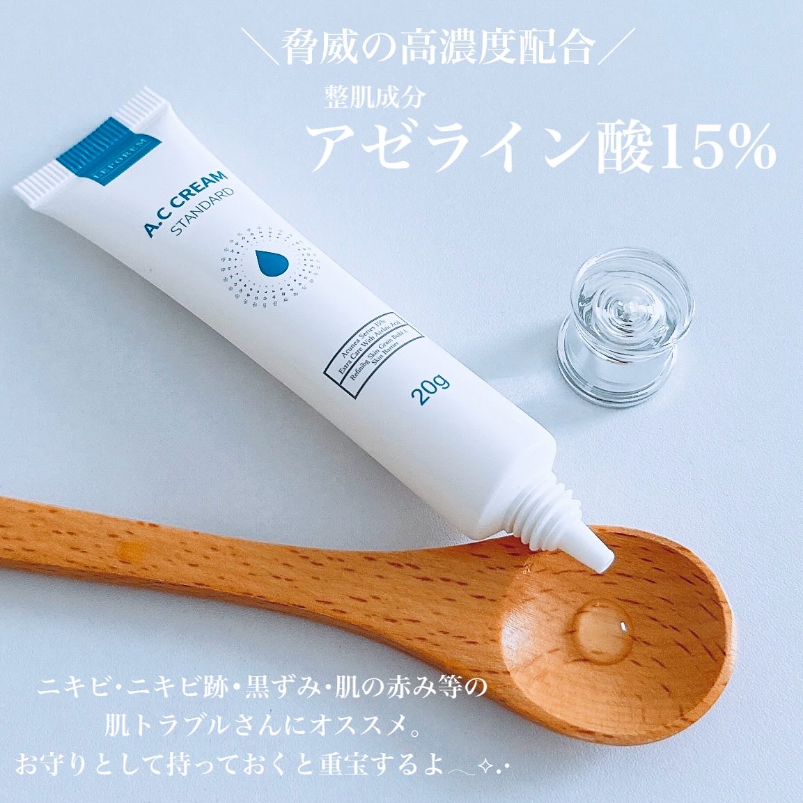 レポレムACクリーム スタンダード/LEPOREM/フェイスクリームを使ったクチコミ（3枚目）