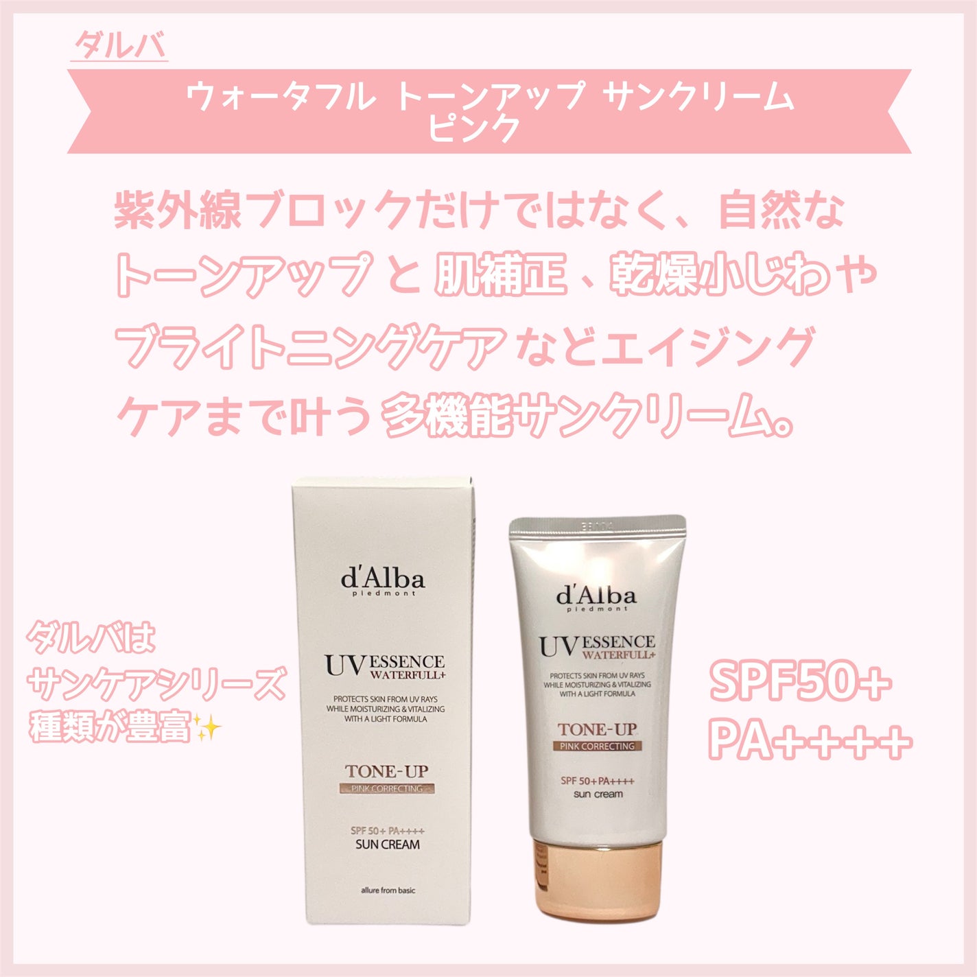 ウォータフルトーンアップサンクリーム/ダルバ/日焼け止めクリームを使ったクチコミ(2枚目)