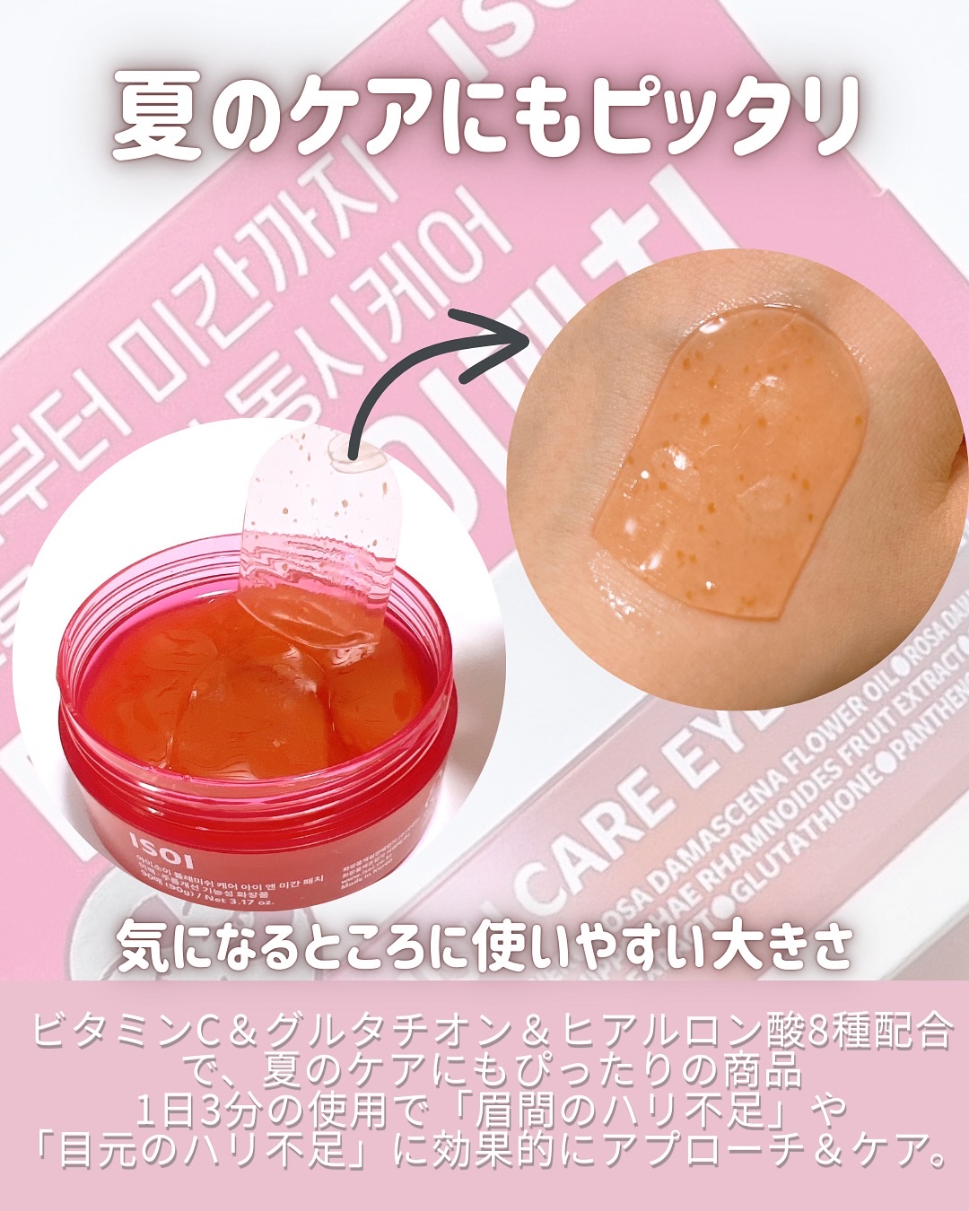 アイソイ 目元集中ケア アイゲルパッチ /ISOI/アイケア・アイクリームを使ったクチコミ（3枚目）