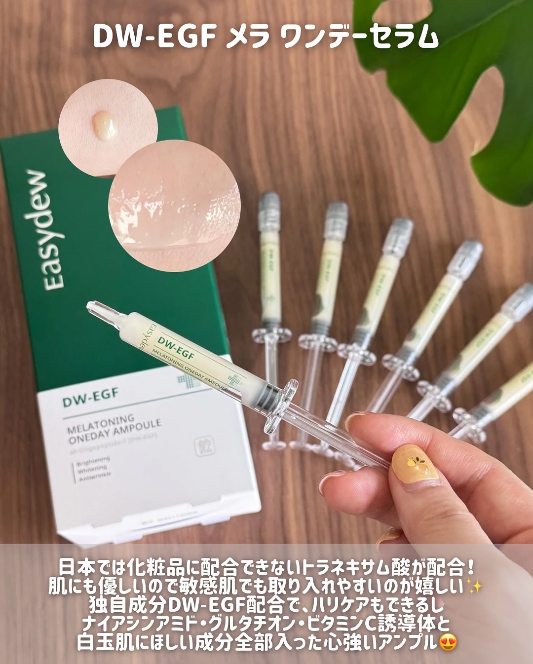 DW-EGFワンデイズアンプル/Easydew/美容液を使ったクチコミ(3枚目)