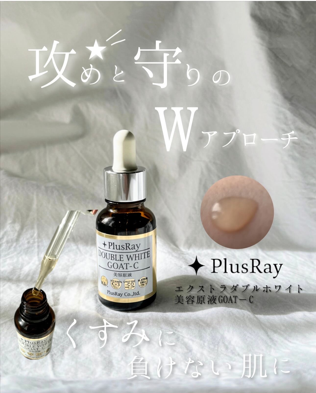 エクストラダブルホワイト美容原液Eタイプ/PlusRay/ブースター・導入液を使ったクチコミ（1枚目）
