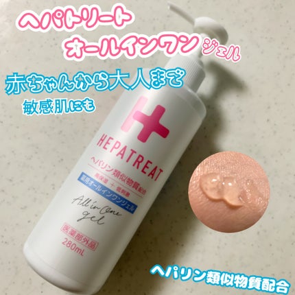 ヘパトリート 薬用オールインワンジェル /ゼトックスタイル/オールインワン化粧品を使ったクチコミ(1枚目)