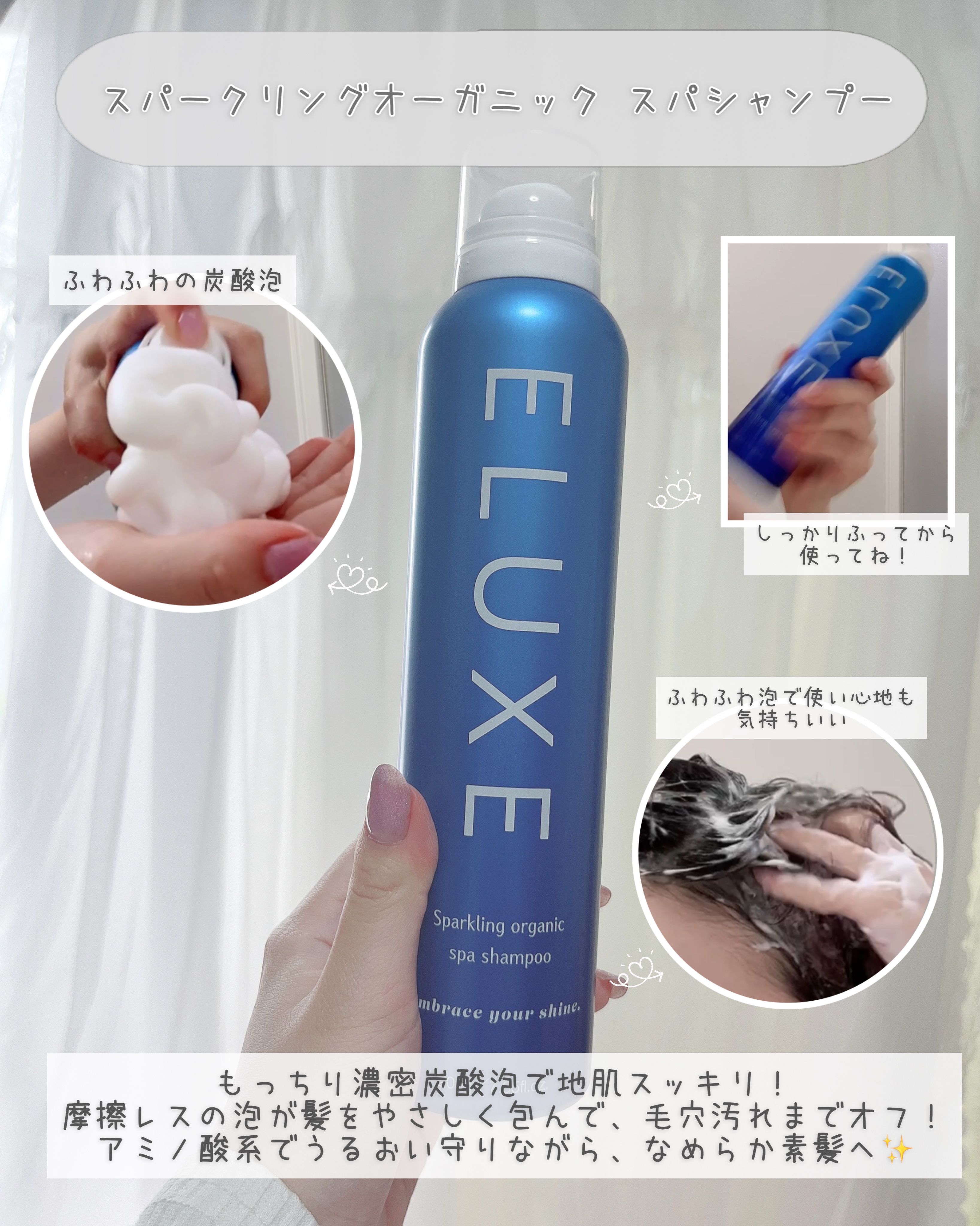 スパークリング オーガニック スパ シャンプー/ELUXE /市販シャンプーを使ったクチコミ（3枚目）