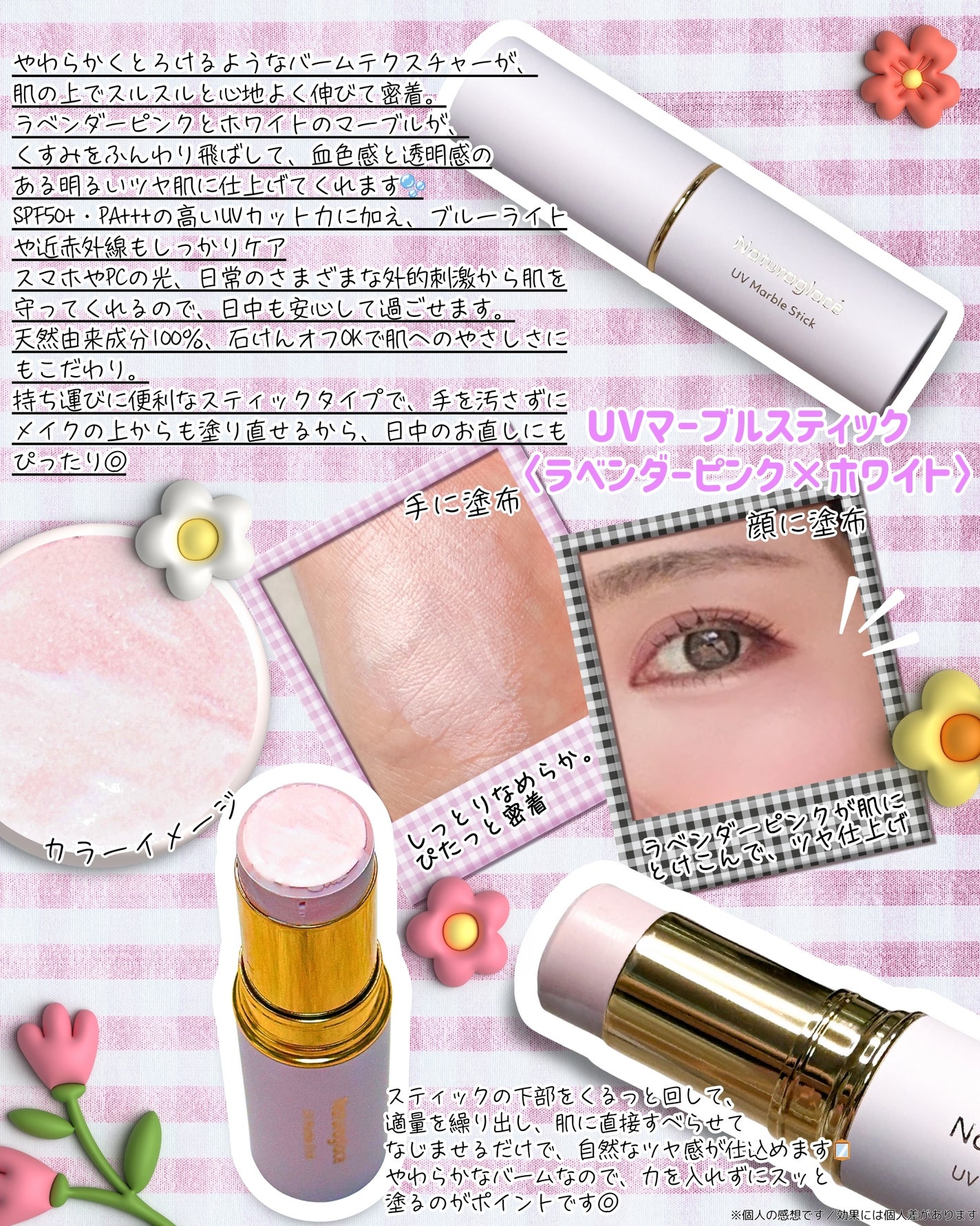 UV マーブルスティック/ナチュラグラッセ/日焼け止めスティックを使ったクチコミ(2枚目)
