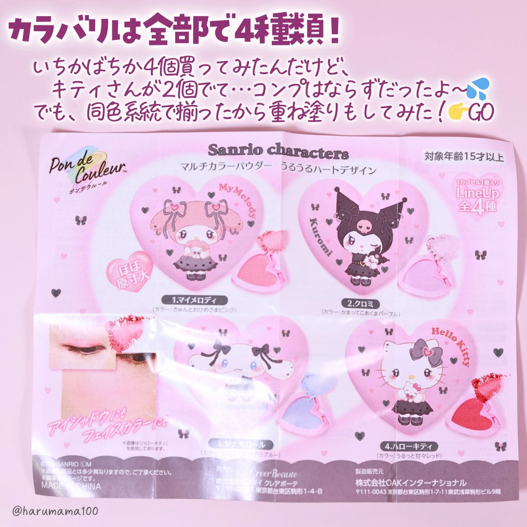ポンデクルール　 サンリオキャラクターズ 　うるうるハートデザイン  マルチカラーパウダー/Pon de Couleur/単色アイシャドウを使ったクチコミ（3枚目）