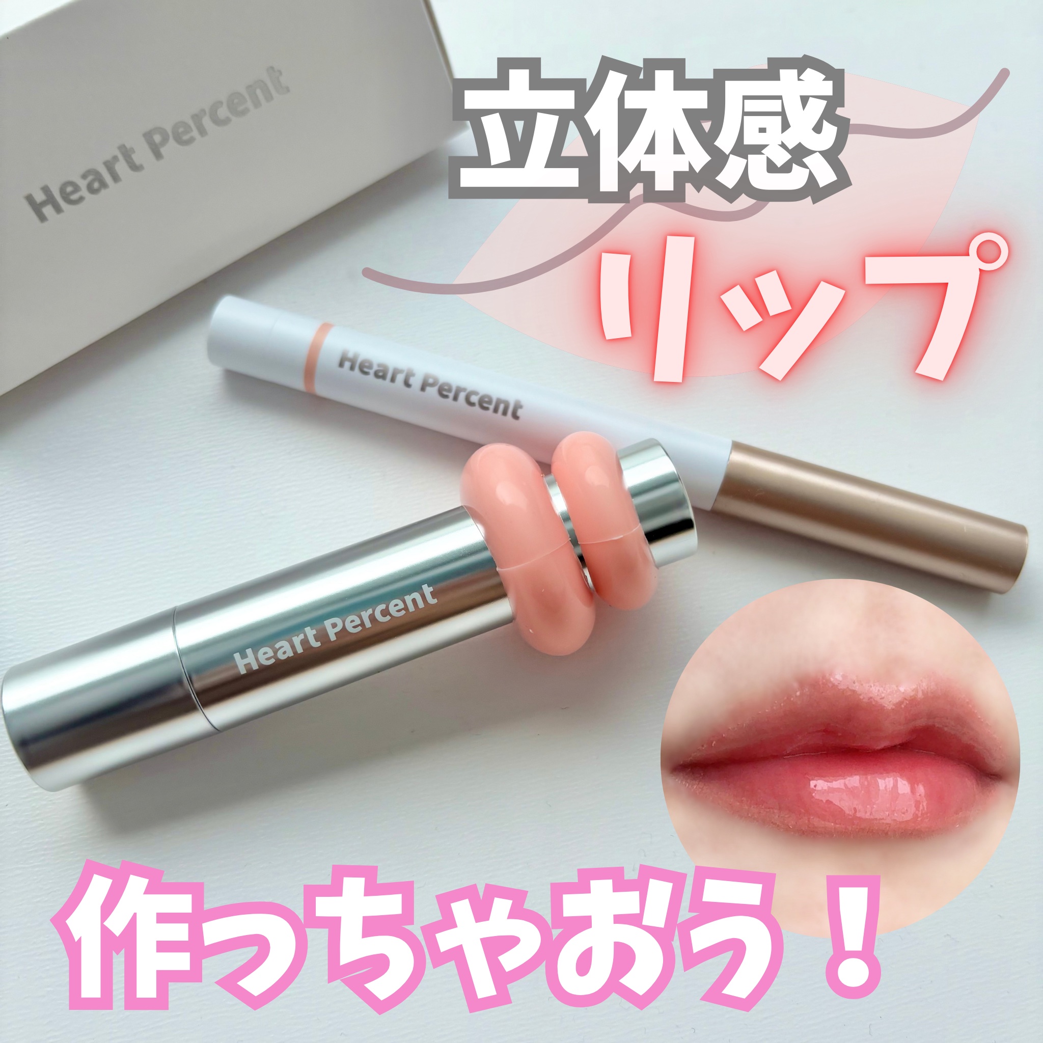 ドットオンムードワンウェイグロイティント/Heart Percent/リップティントを使ったクチコミ（1枚目）