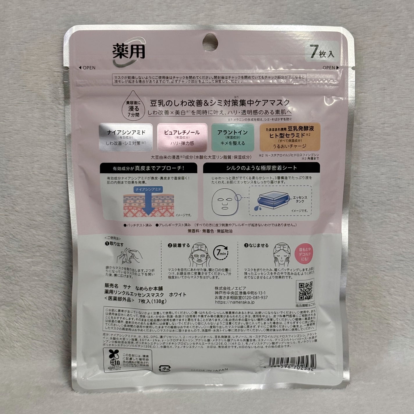 薬用リンクルエッセンスマスク ホワイト/なめらか本舗/シートマスク・パックを使ったクチコミ(3枚目)