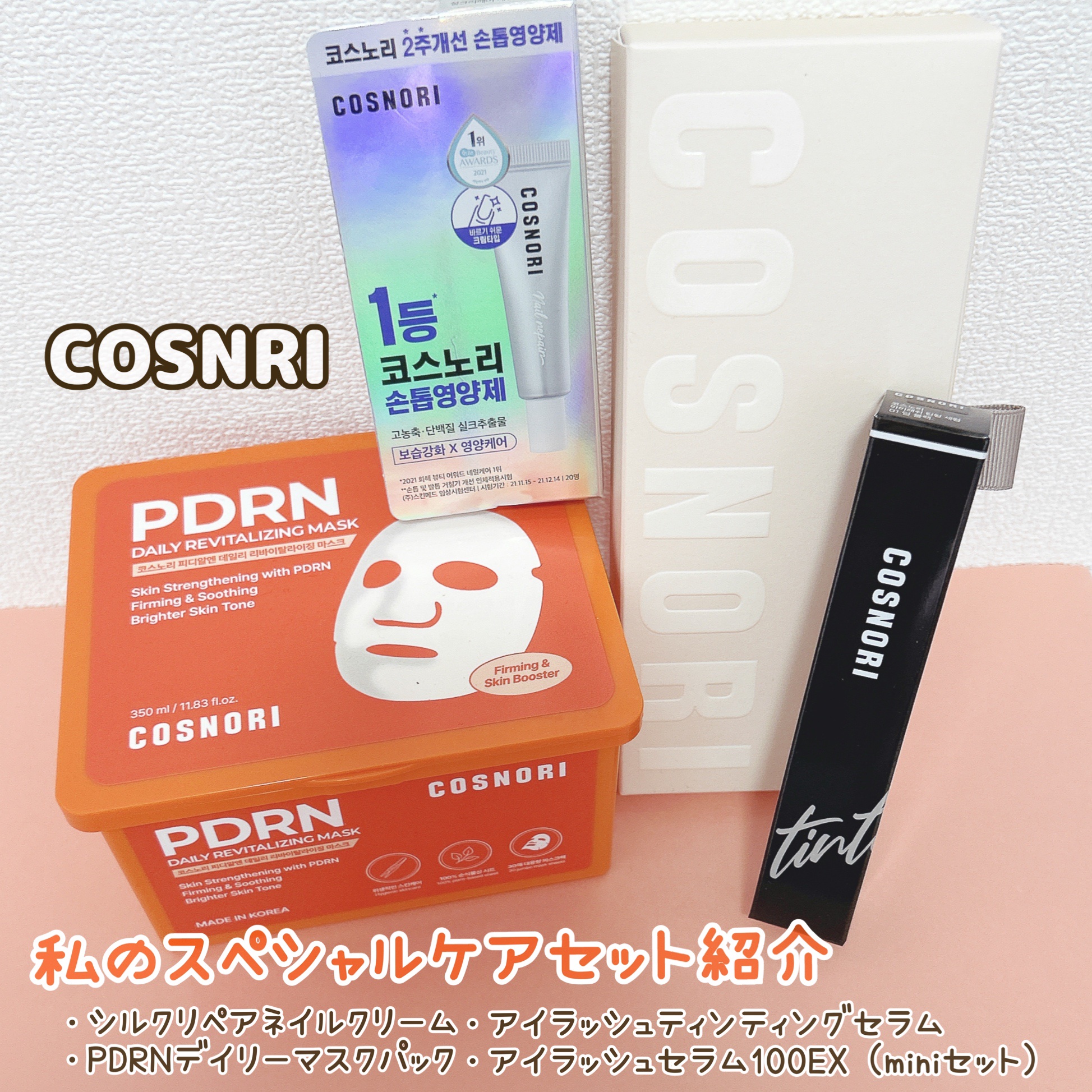 シルクリペアネイルクリーム/COSNORI/ネイルオイル・トリートメントを使ったクチコミ（1枚目）