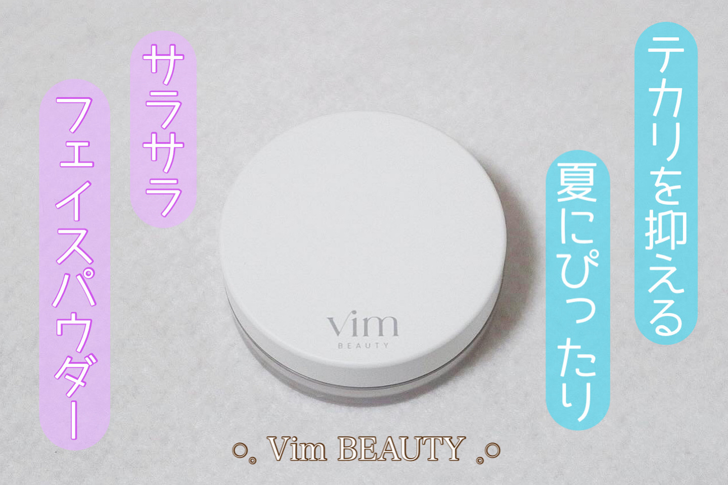 キープ コンフィデンス パウダー/vim BEAUTY/ルースパウダーを使ったクチコミ（1枚目）