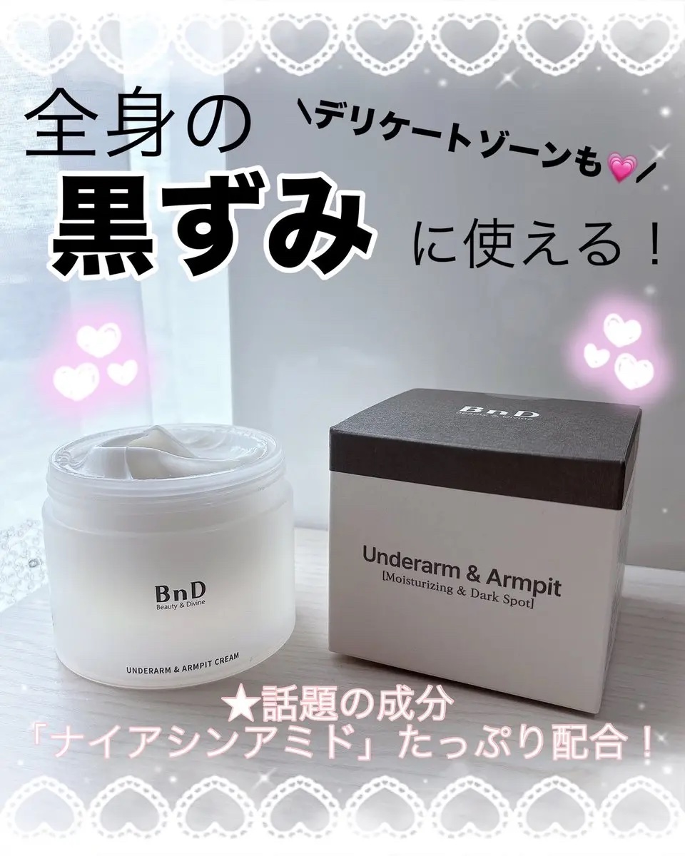 BnDアンダーアームクリーム(ボディクリーム)/BnD/デリケートゾーンケアを使ったクチコミ（1枚目）