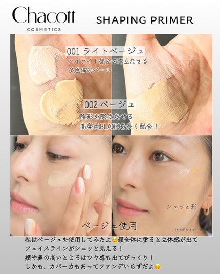 シェイピングプライマー/チャコット・コスメティクス/化粧下地を使ったクチコミ(4枚目)