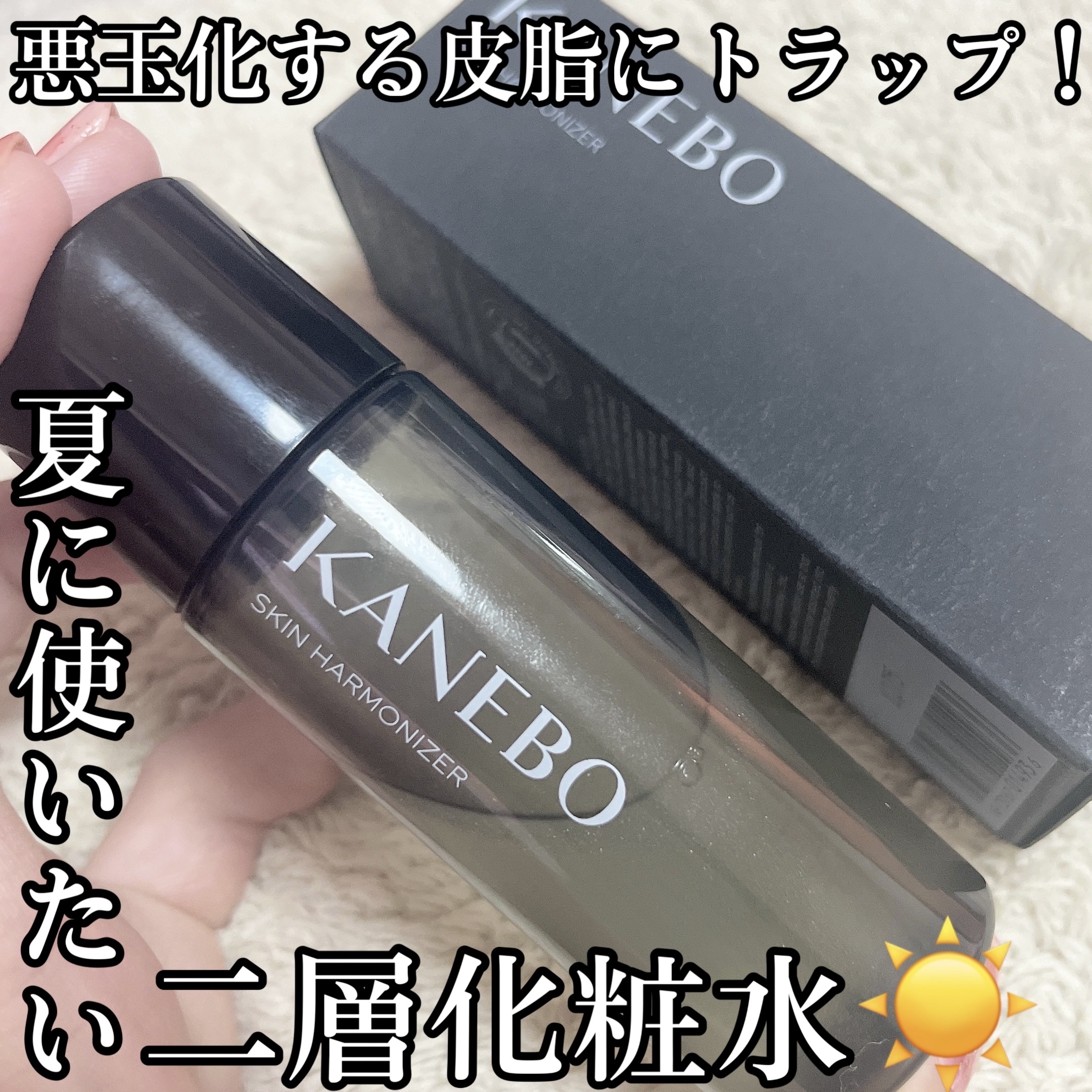 スキン　ハーモナイザー/KANEBO/化粧水を使ったクチコミ（1枚目）