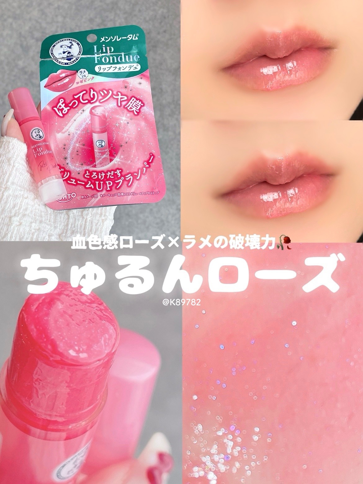 メンソレータム リップフォンデュ/メンソレータム/リッププランパーを使ったクチコミ（1枚目）