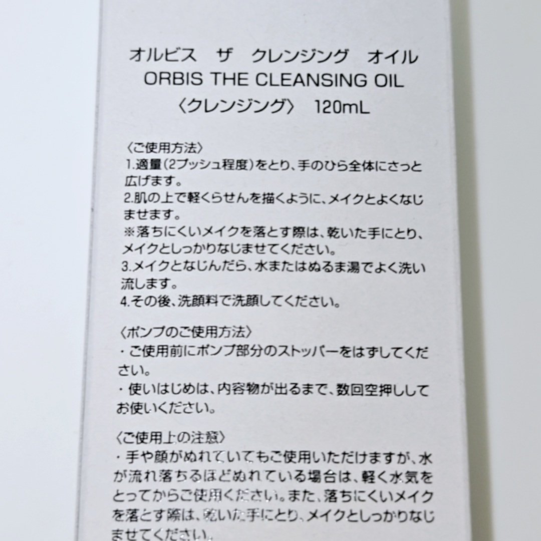 オルビス ザ クレンジング オイル/オルビス/オイルクレンジングを使ったクチコミ（2枚目）