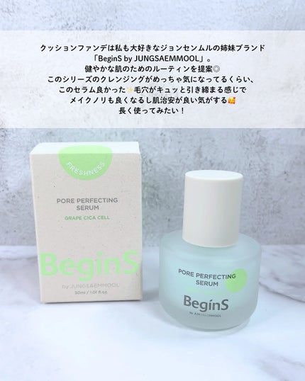 Pore Perfecting Serum/BeginS by JUNGSAEMMOOL/美容液を使ったクチコミ(5枚目)