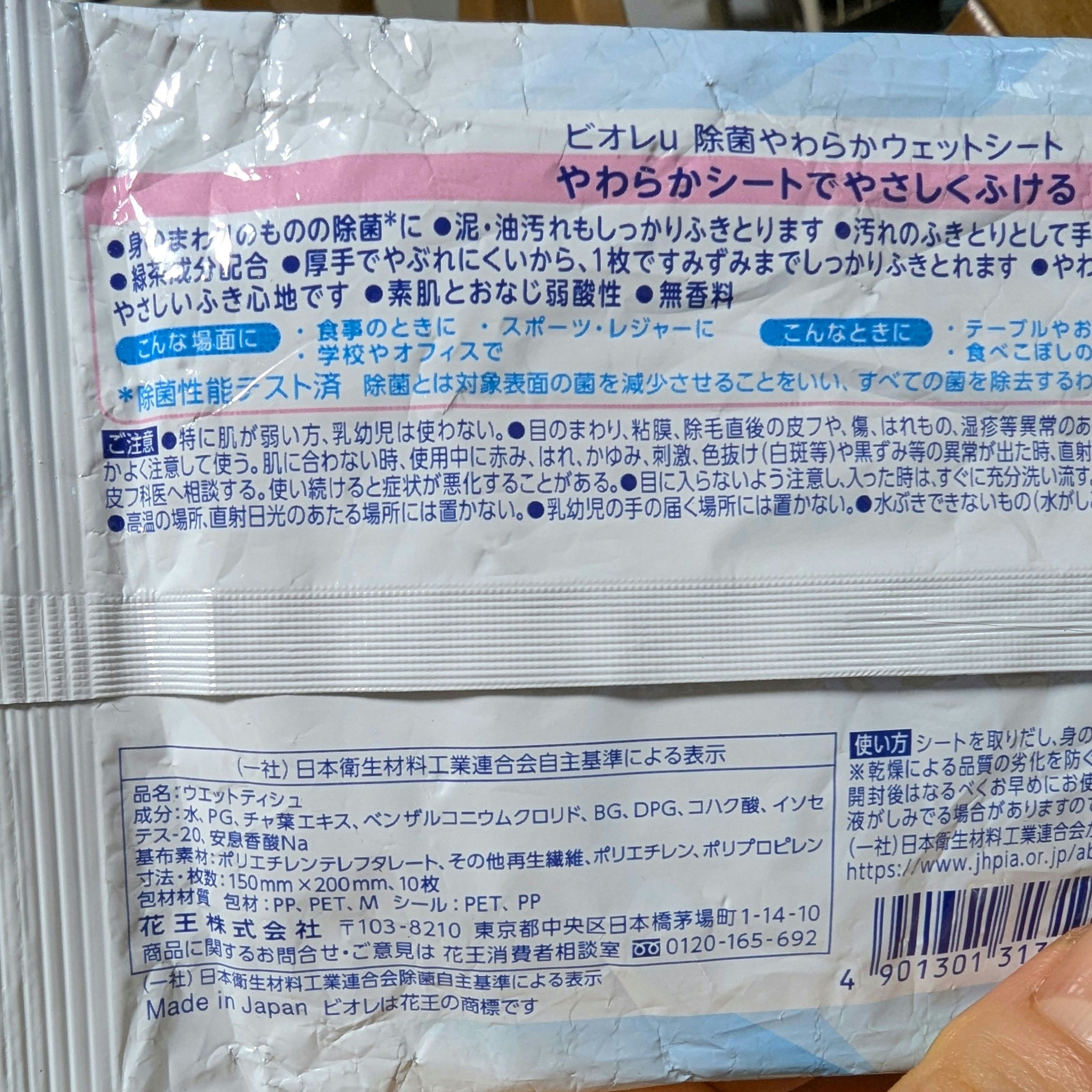 除菌やわらかウェットシート ノンアルコールタイプ/ビオレu/ティッシュを使ったクチコミ（2枚目）