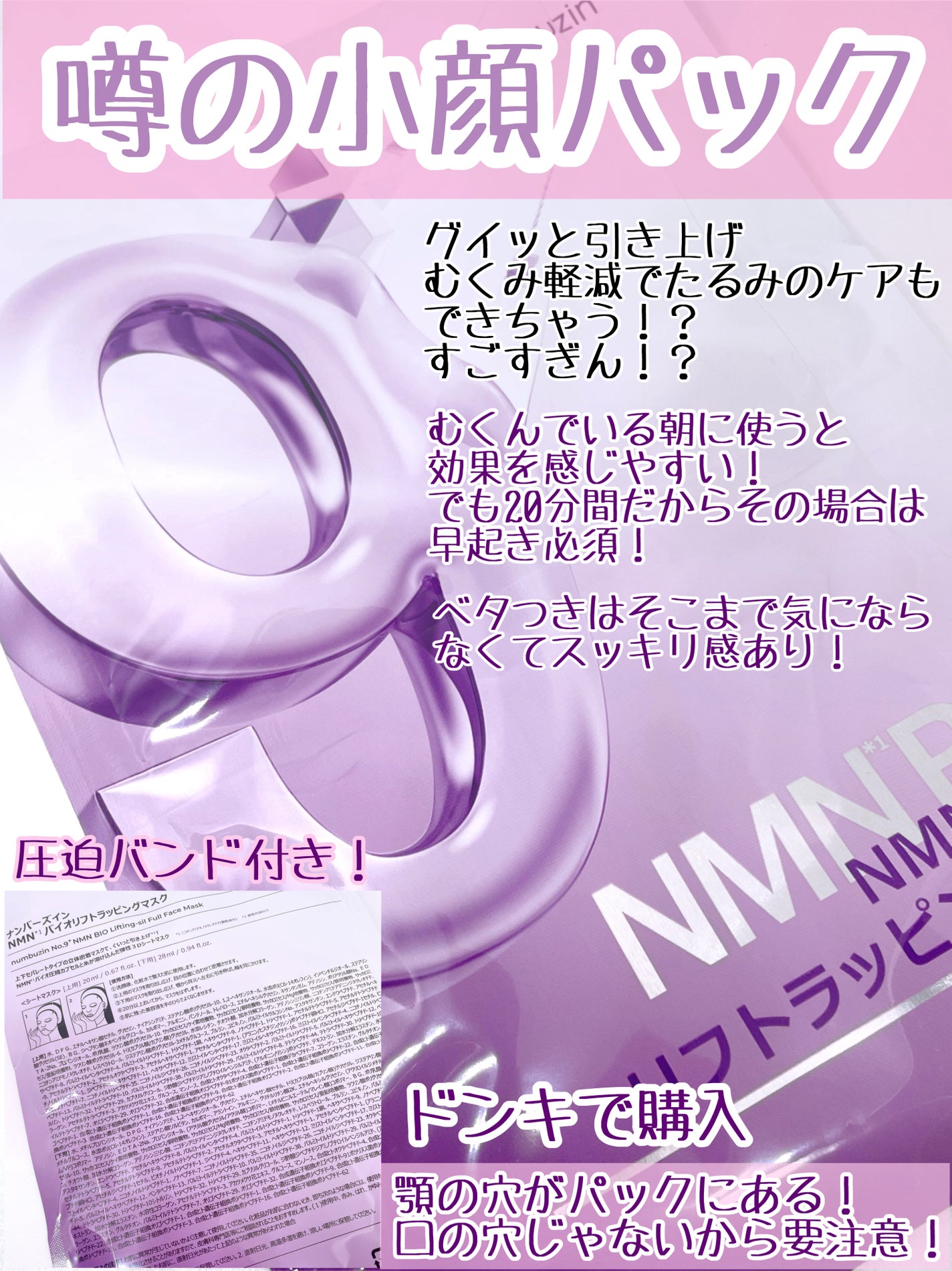 9番 NMNバイオリフトラッピングマスク/numbuzin/シートマスク・パックを使ったクチコミ(2枚目)