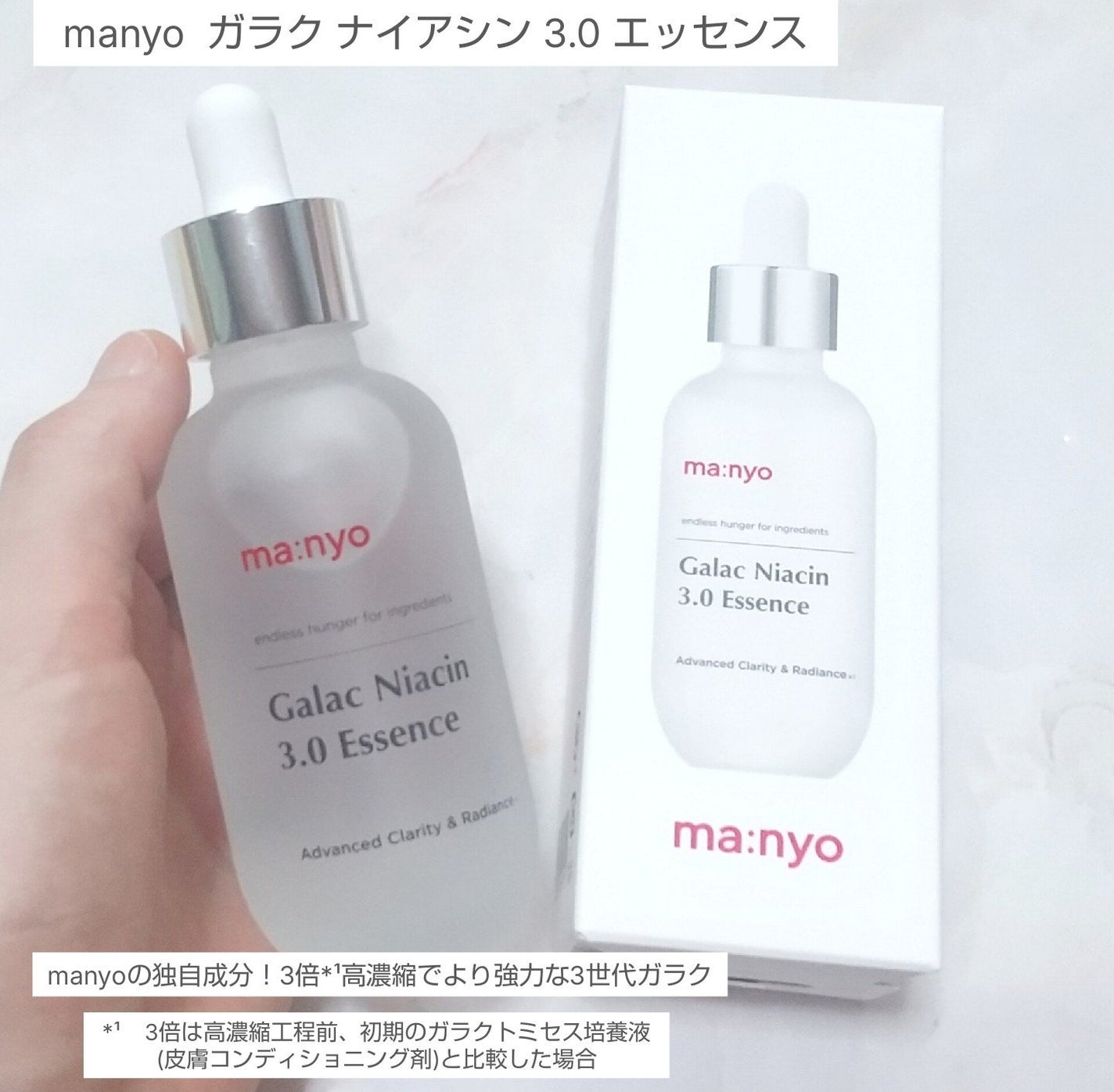 ガラク ナイアシン 3.0 エッセンス/manyo/美容液を使ったクチコミ(1枚目)
