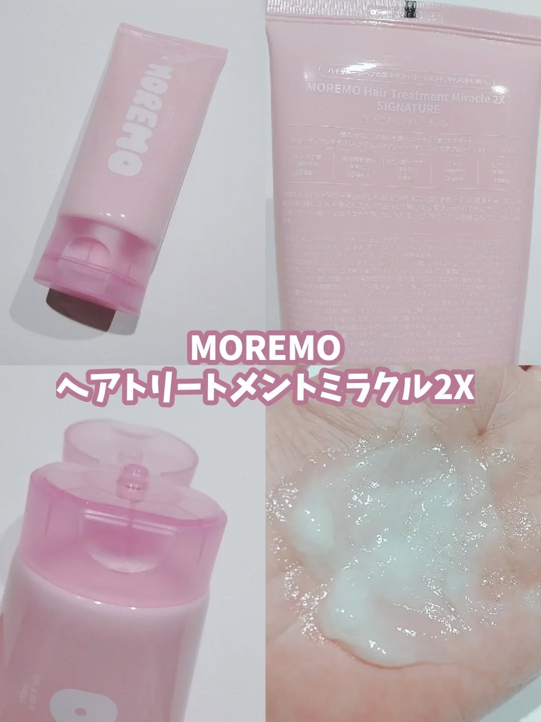 ヘアトリートメント ミラクル2X (シグネチャー)/moremo/洗い流すヘアトリートメントを使ったクチコミ（3枚目）