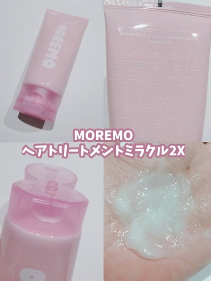 ヘアトリートメント ミラクル2X (シグネチャー)/moremo/洗い流すヘアトリートメントを使ったクチコミ(3枚目)