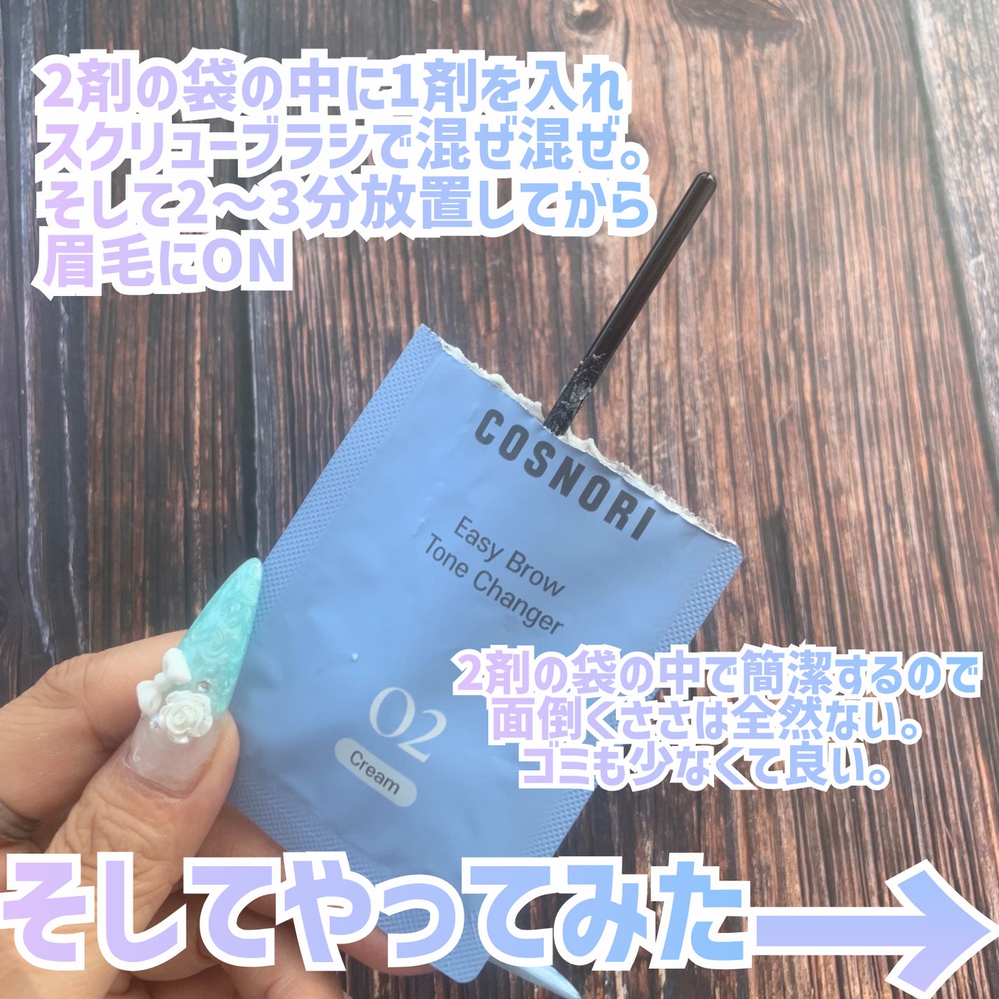 イージーブロウトーンチェンジャー/COSNORI/その他アイブロウを使ったクチコミ(5枚目)