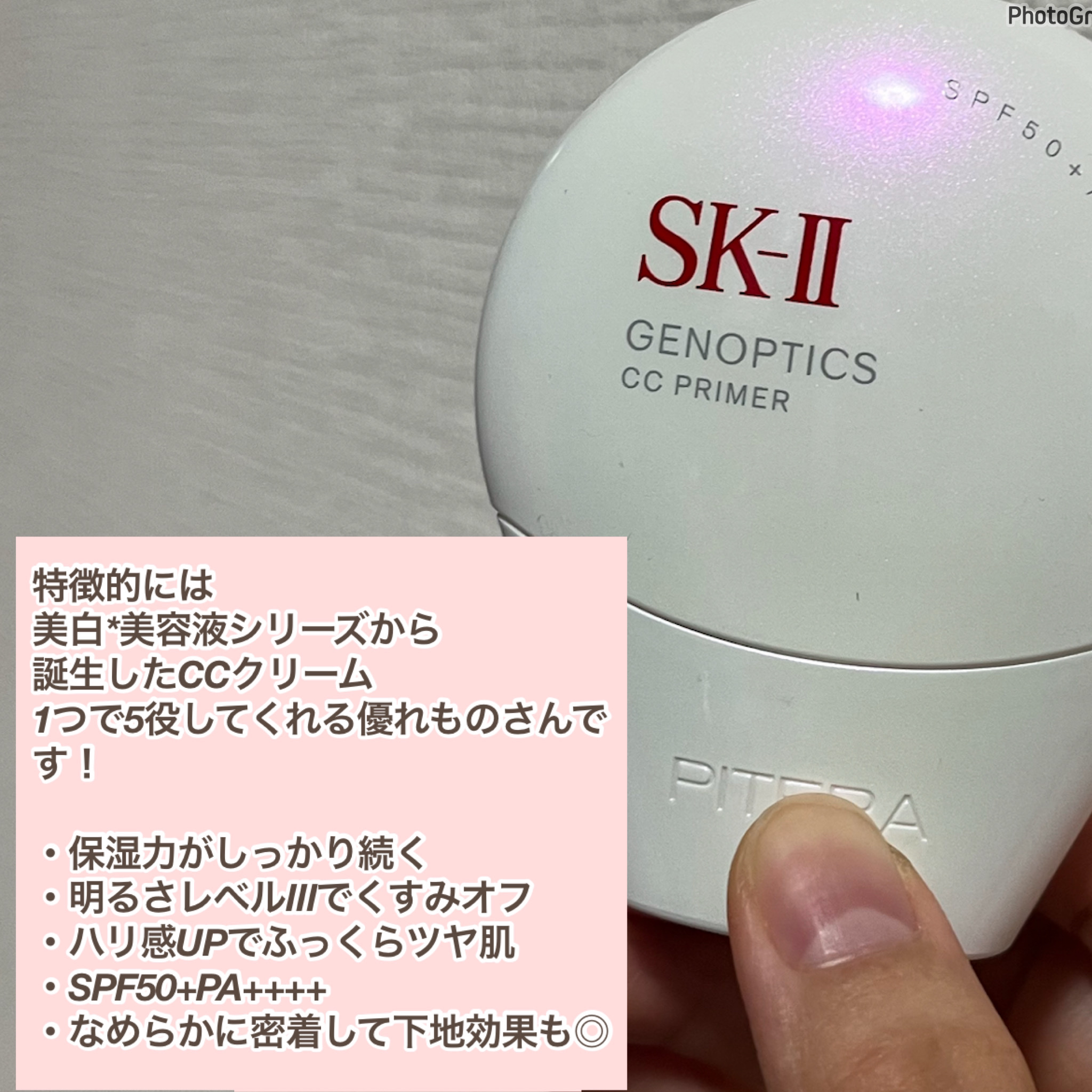 SK-II ジェノプティクス CC プライマー/SK-II/CCクリームを使ったクチコミ（3枚目）