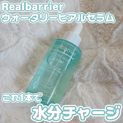 ウォータリー ヒアル セラム/Real Barrier/美容液を使ったクチコミ(1枚目)
