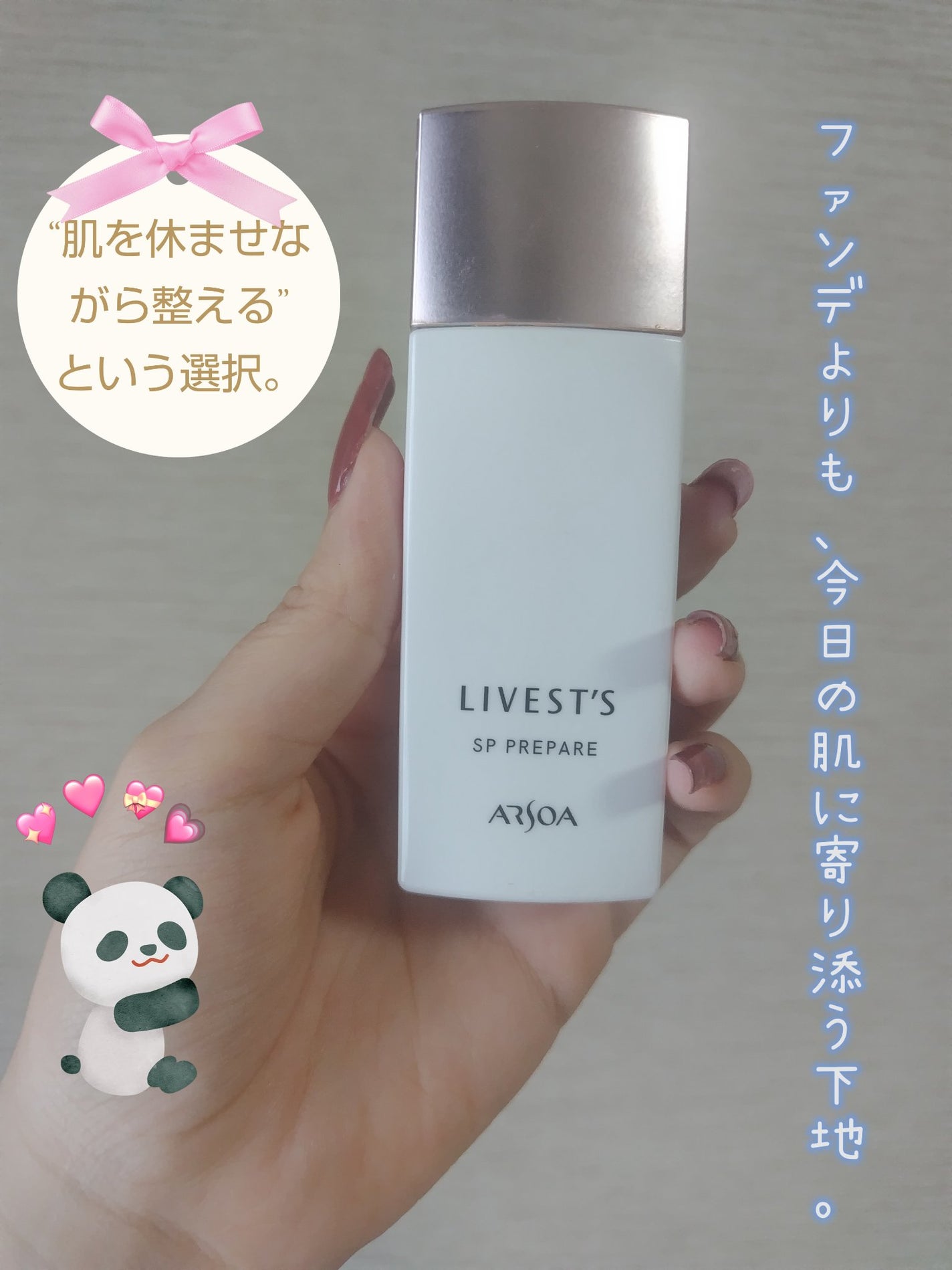 アルソア 2本セット リベスト SP プレペアローション 40ml 試してみた】アルソア リベスト SP プレペアローション(旧)の