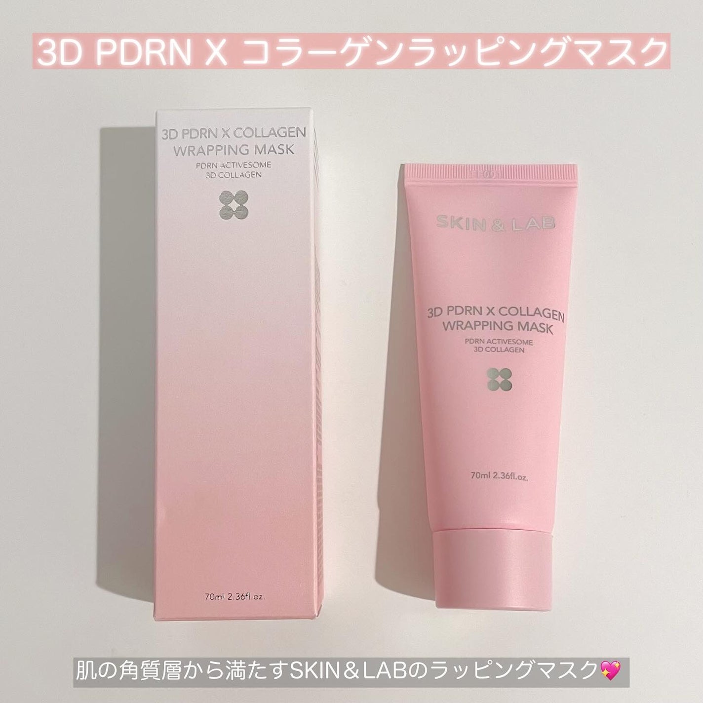 3D PDRN X コラーゲンラッピングマスク/SKIN&LAB/フェイスクリームを使ったクチコミ(2枚目)