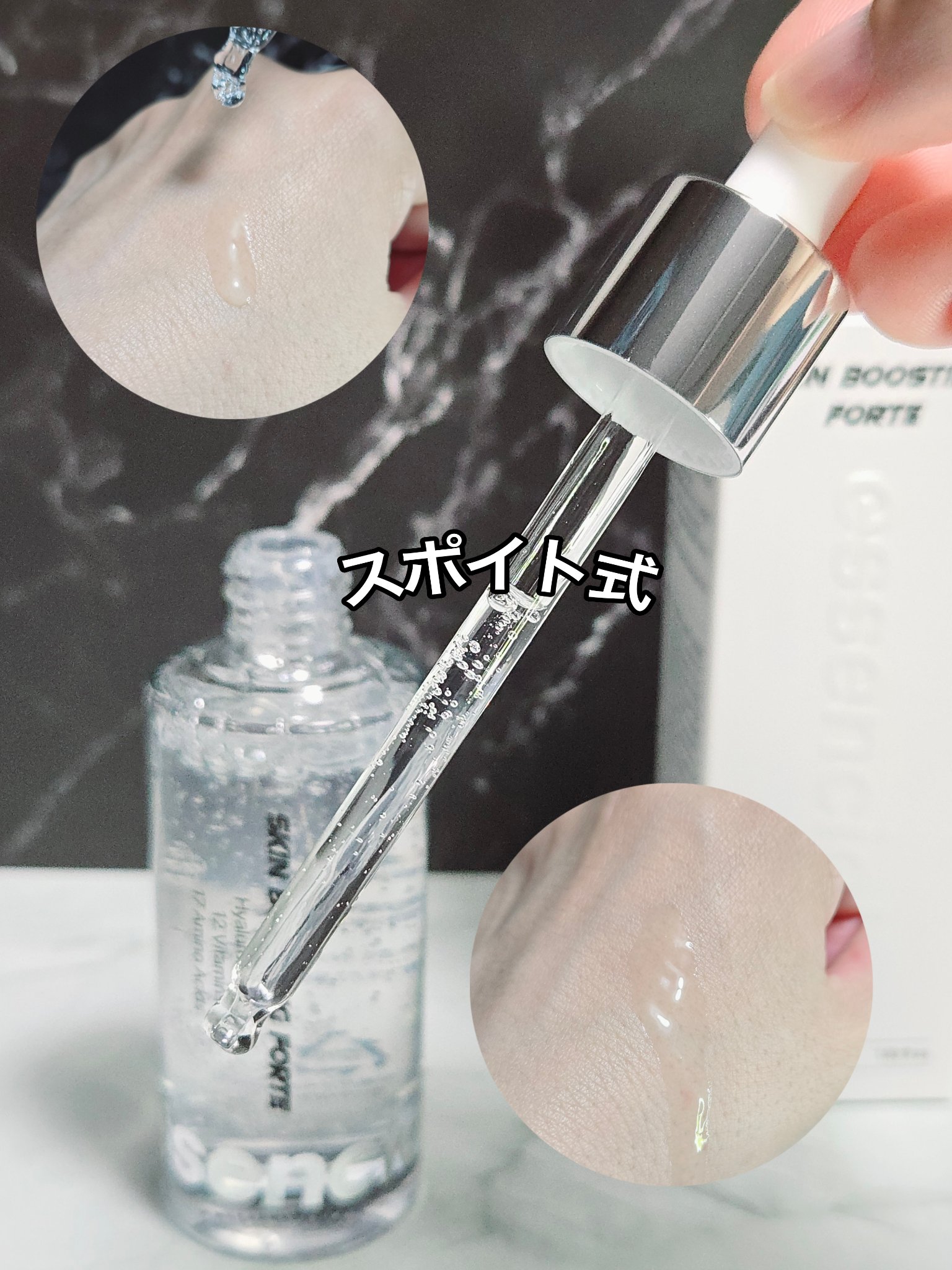 スキンブースティングフォルテセラム/essenciel/美容液を使ったクチコミ（3枚目）