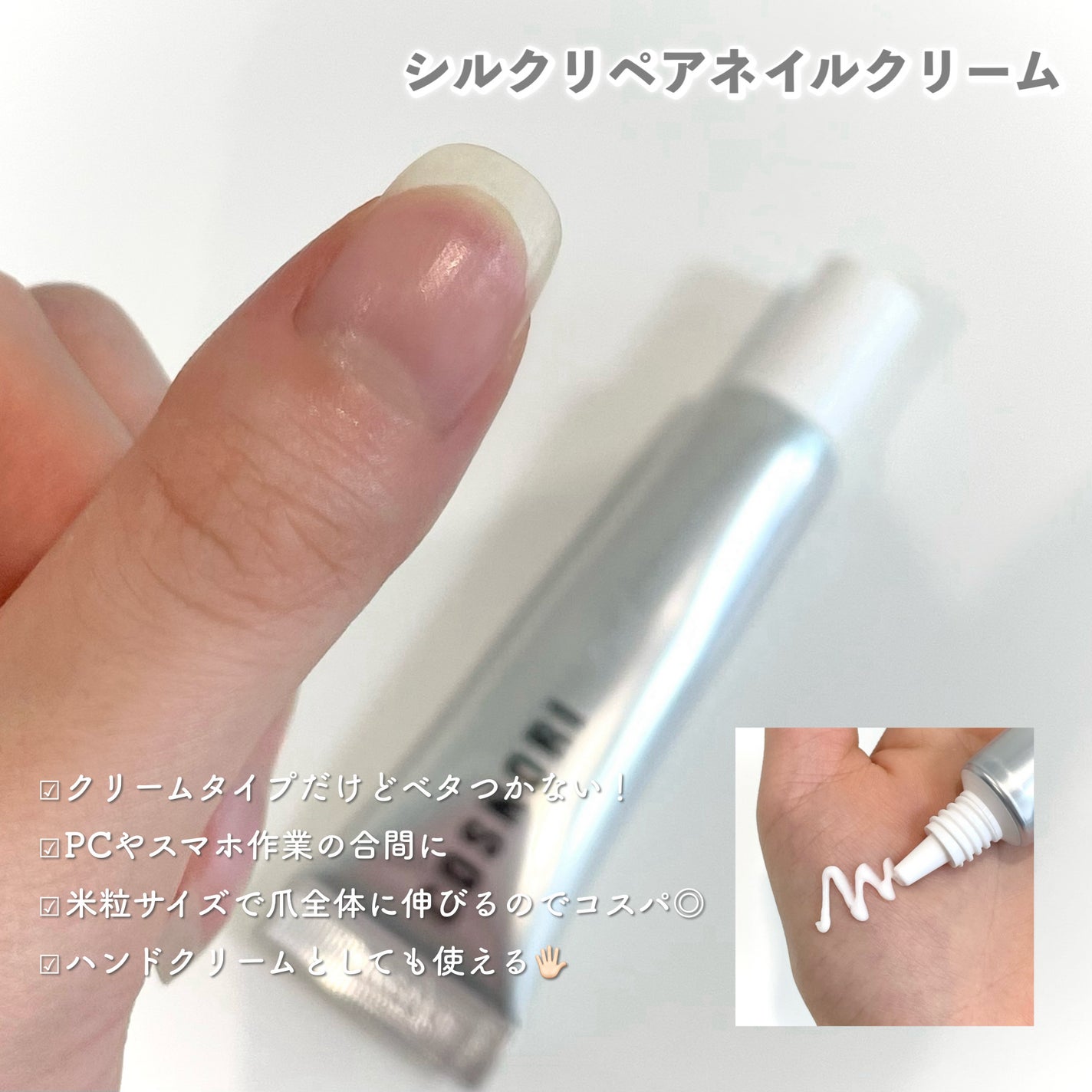シルクリペアネイルクリーム/COSNORI/ネイルオイル・トリートメントを使ったクチコミ(2枚目)