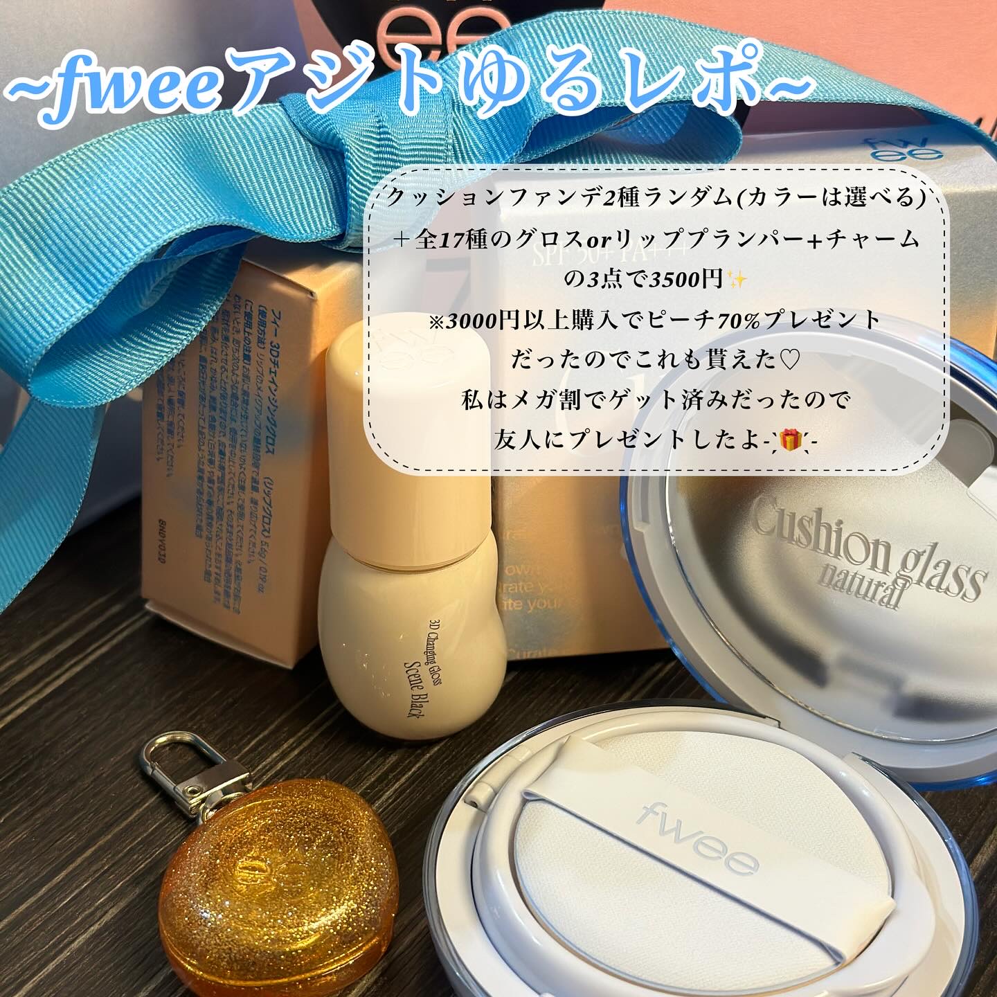 フィー クッションガラス ナチュラル/fwee/クッションファンデーションを使ったクチコミ（1枚目）