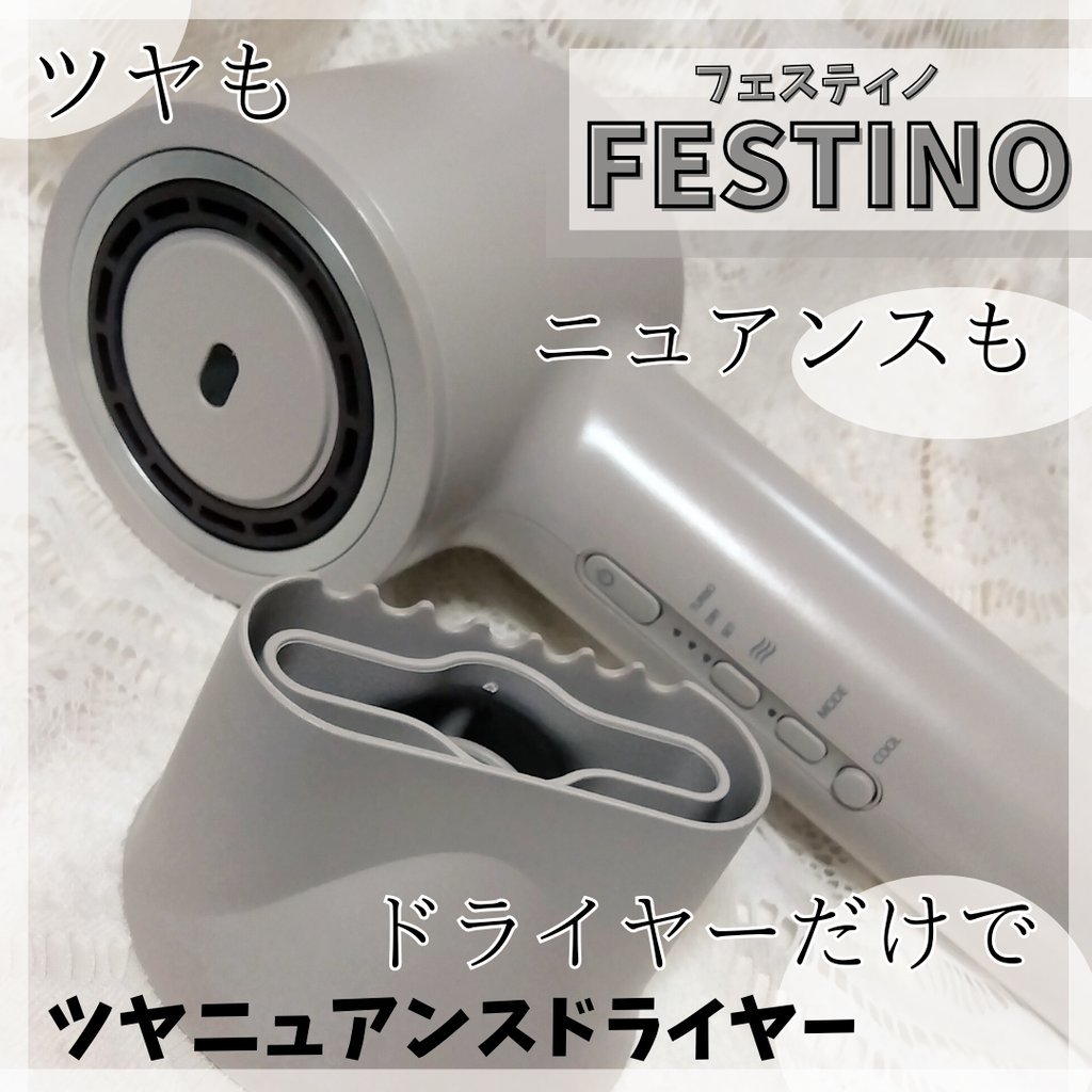 ツヤニュアンスドライヤー SMHB-047-SB（サンドベージュ）/FESTINO/ドライヤーを使ったクチコミ（1枚目）