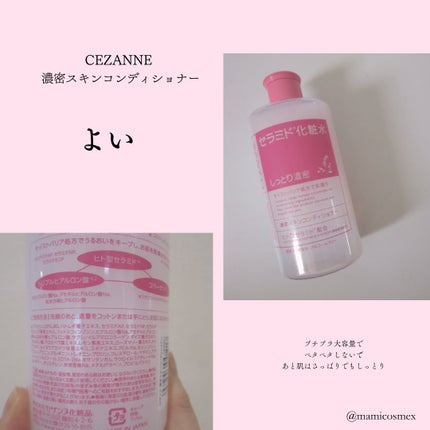 濃密スキンコンディショナー/CEZANNE/化粧水を使ったクチコミ(1枚目)