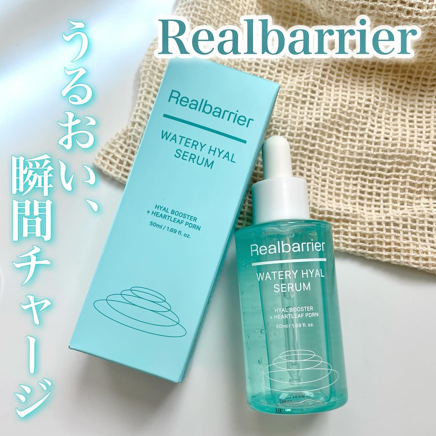 ウォータリー ヒアル セラム/Real Barrier/美容液を使ったクチコミ（1枚目）