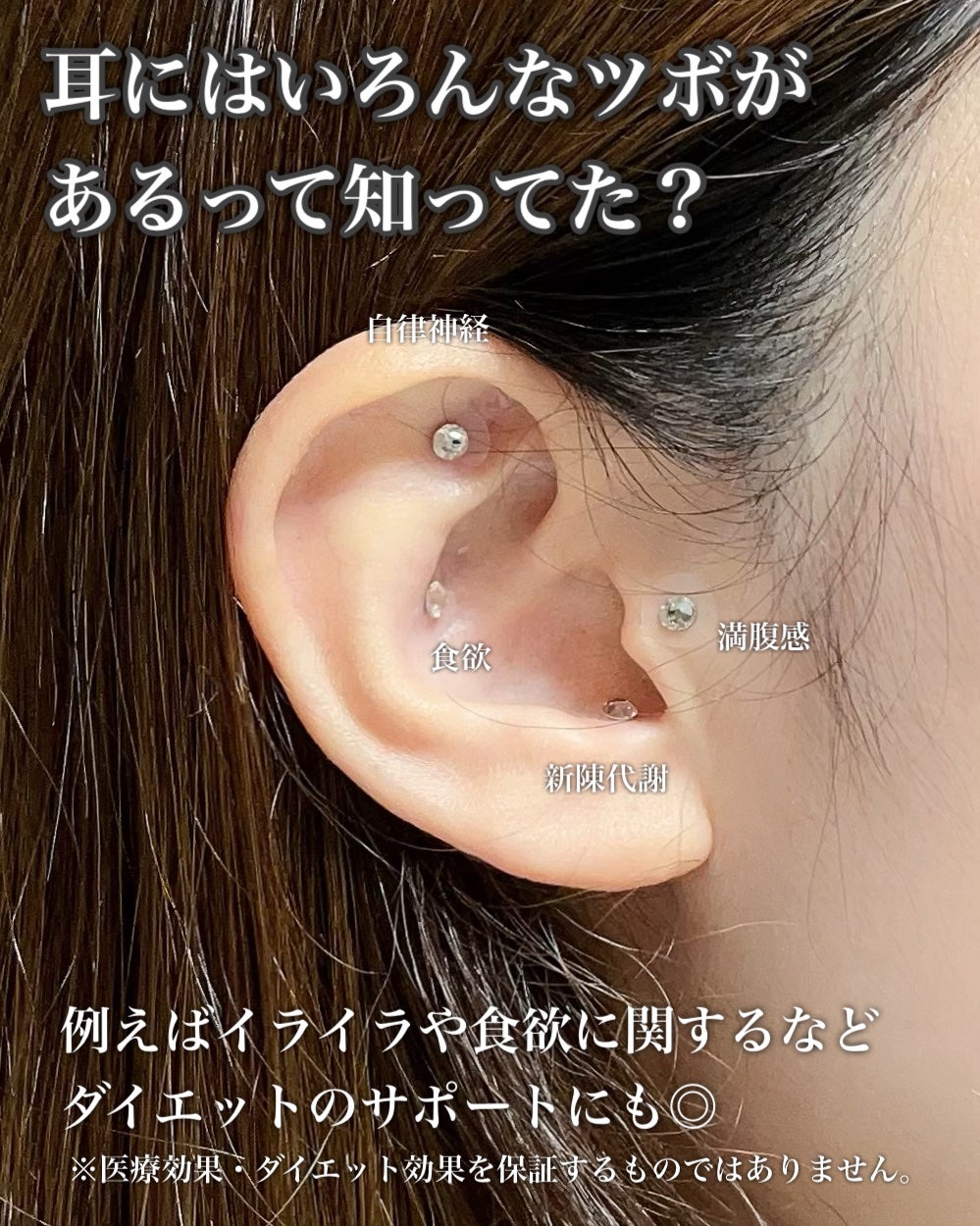 ゆーちゃか on LIPS 「キラキラ可愛い♡耳ツボジュエリーアクセ感覚で楽しめるイヤーダイ..」(4枚目)