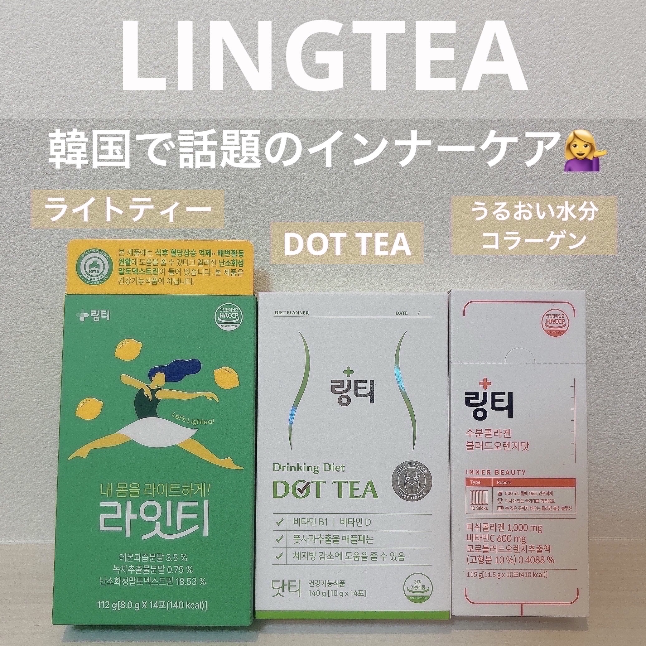 LINGTEA うるおい水分コラーゲン ブラッドオレンジ味/LINGTEA/美容サプリメントを使ったクチコミ（1枚目）
