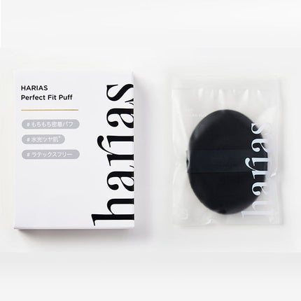 HARIAS パーフェクトフィットパフ