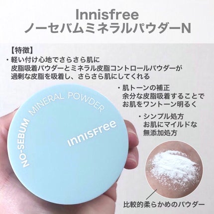 ノーセバム ミネラルパウダー/innisfree/ルースパウダーを使ったクチコミ(3枚目)