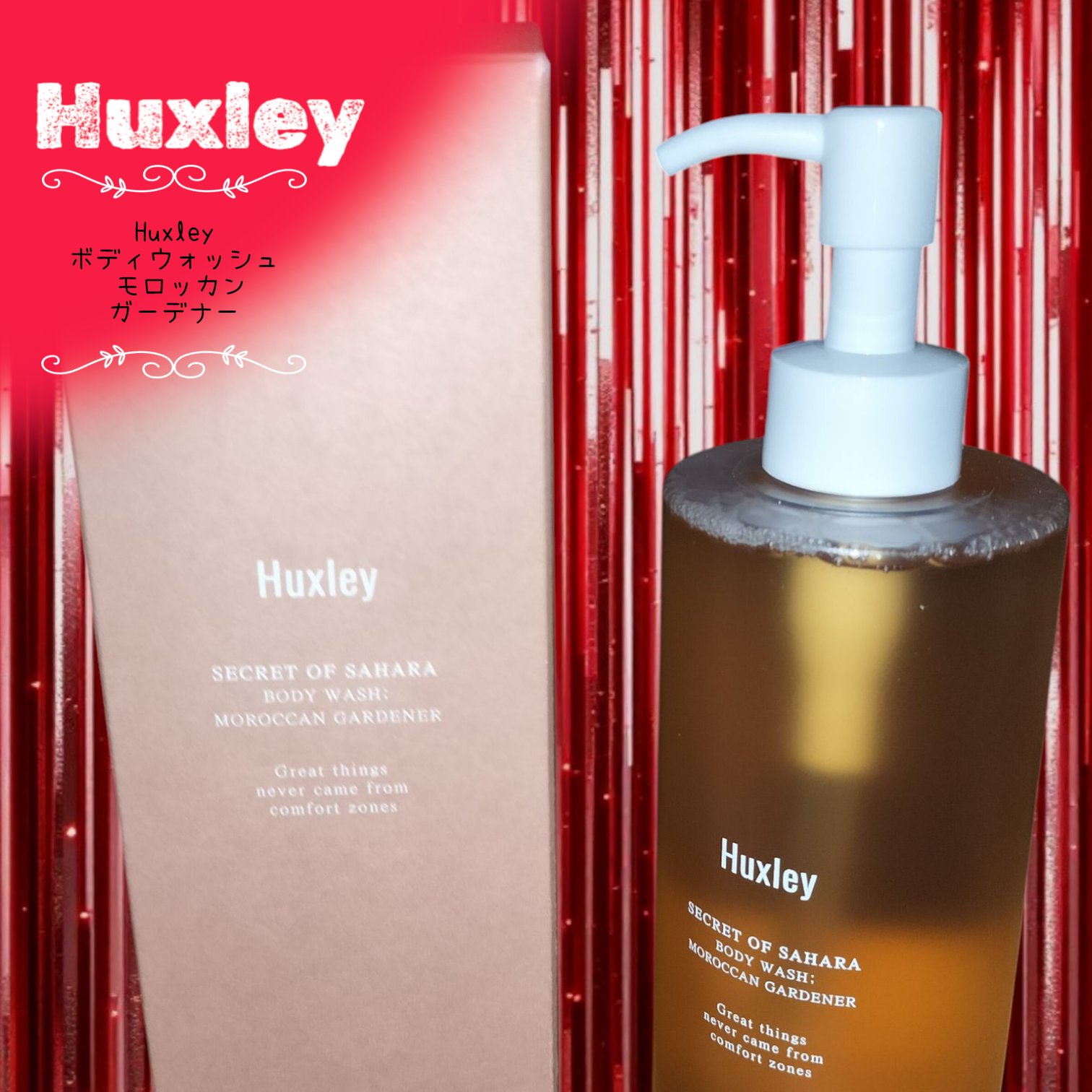 ボディウォッシュ；モロッカンガーデナー/Huxley/ボディソープを使ったクチコミ（1枚目）