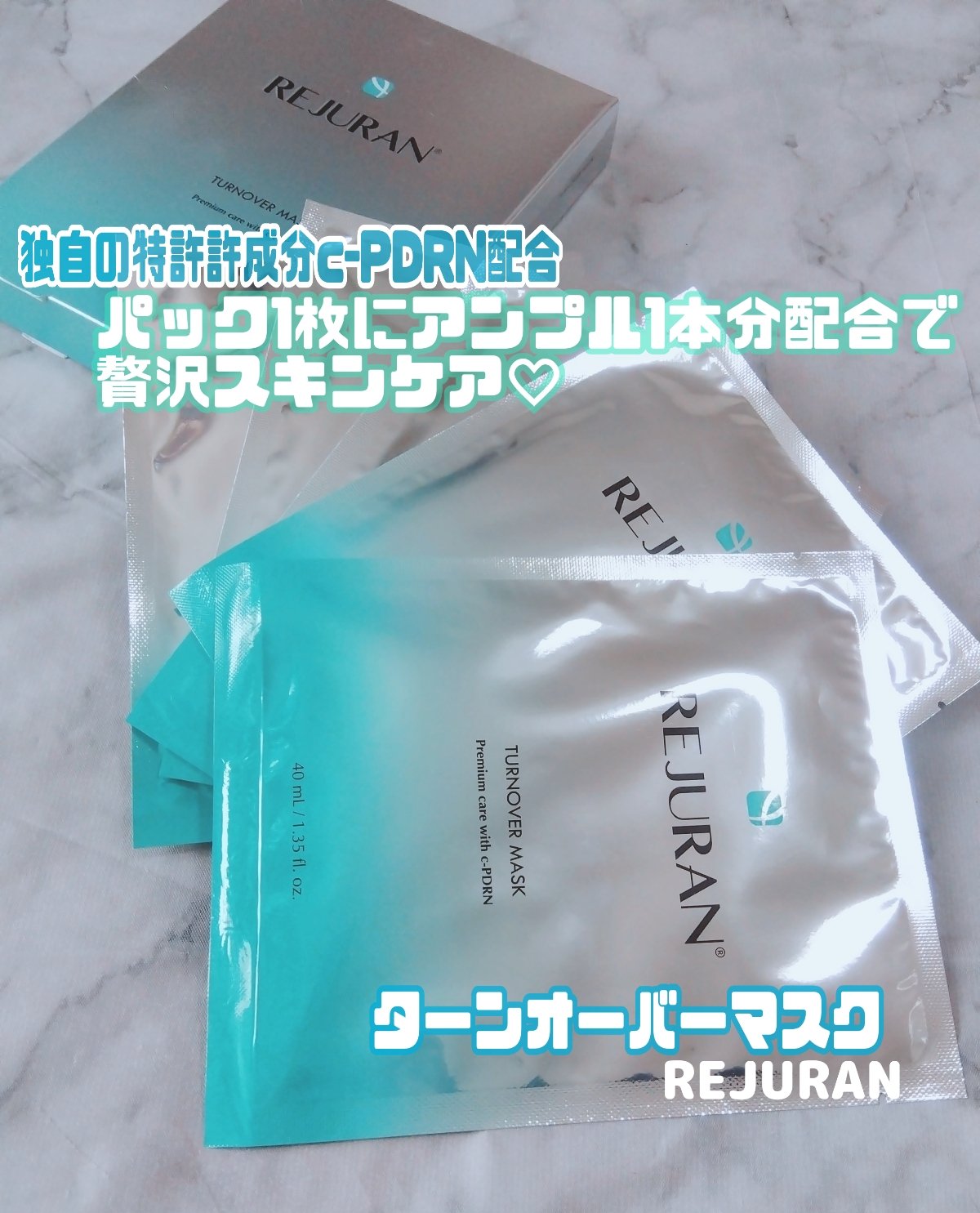 REJURAN ターンオーバーマスク(5枚入り)/REJURAN COSMETICS/シートマスク・パックを使ったクチコミ（1枚目）