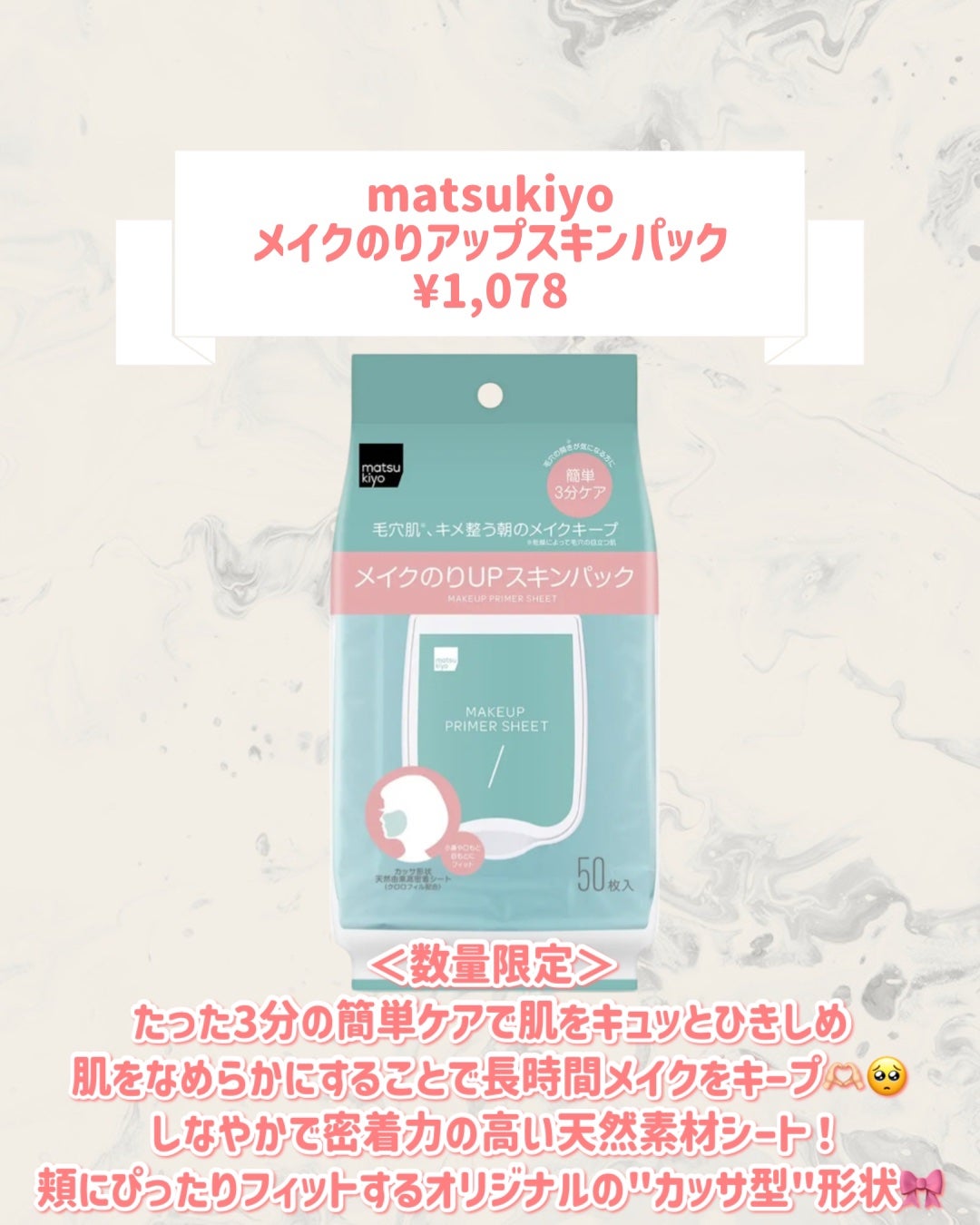 matsukiyo メイクのりアップスキンパック/matsukiyo/シートマスク・パックを使ったクチコミ(2枚目)