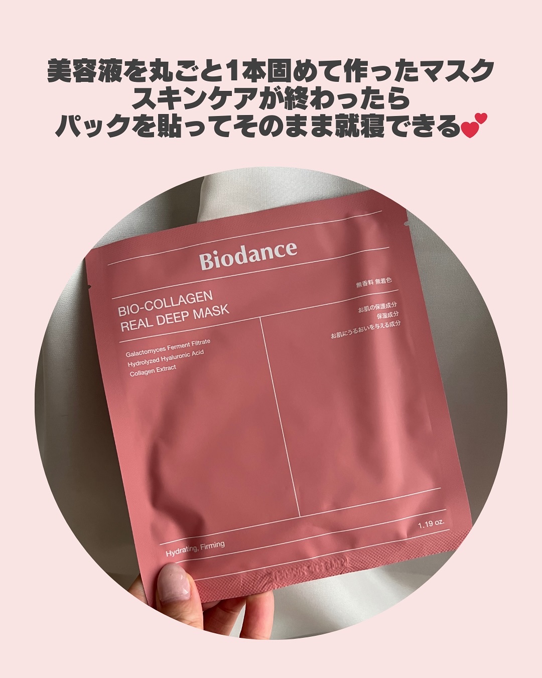 バイオコラーゲンリアルディープマスク 4個入り/Biodance/シートマスク・パックを使ったクチコミ（3枚目）